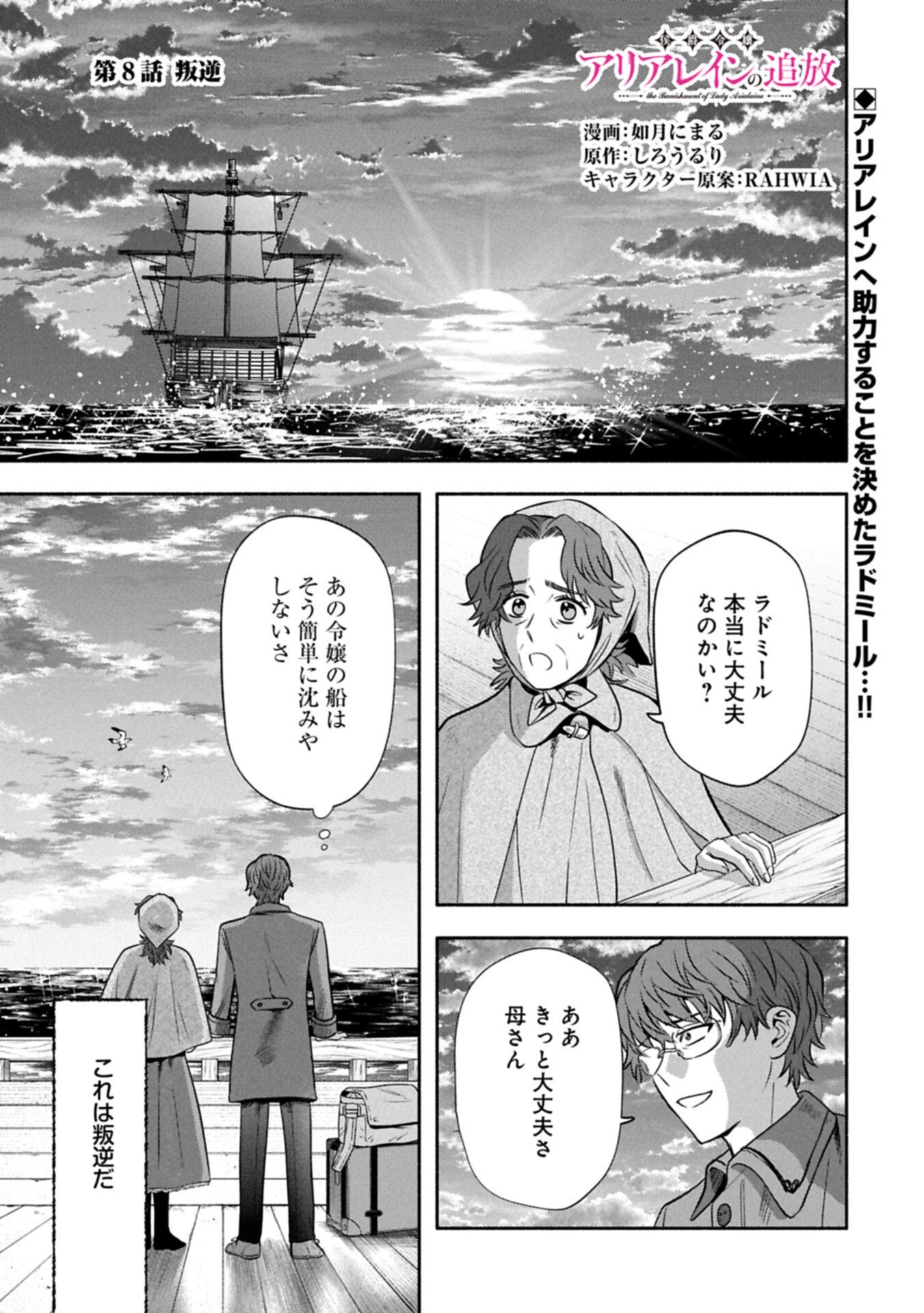 侯爵令嬢アリアレインの追放 the Banishment of Lady Arialaine 第8話 - 1