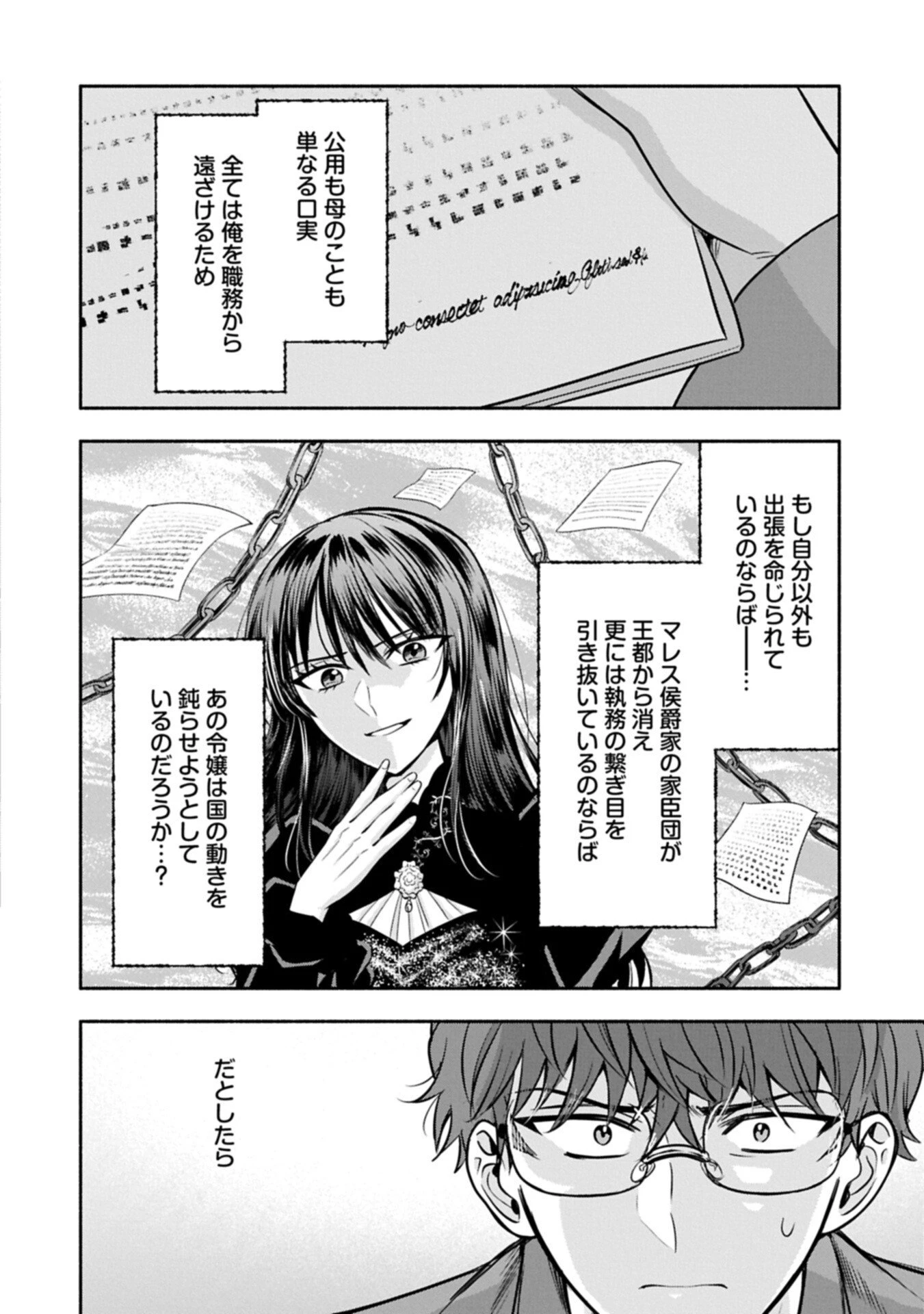 侯爵令嬢アリアレインの追放 the Banishment of Lady Arialaine 第8話 - 2