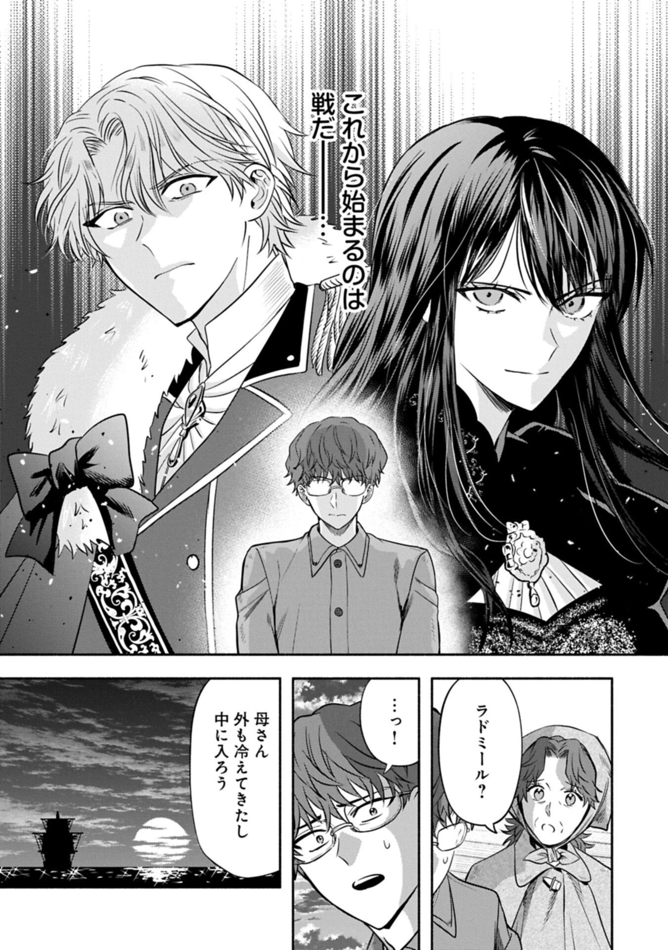 侯爵令嬢アリアレインの追放 the Banishment of Lady Arialaine 第8話 - 3