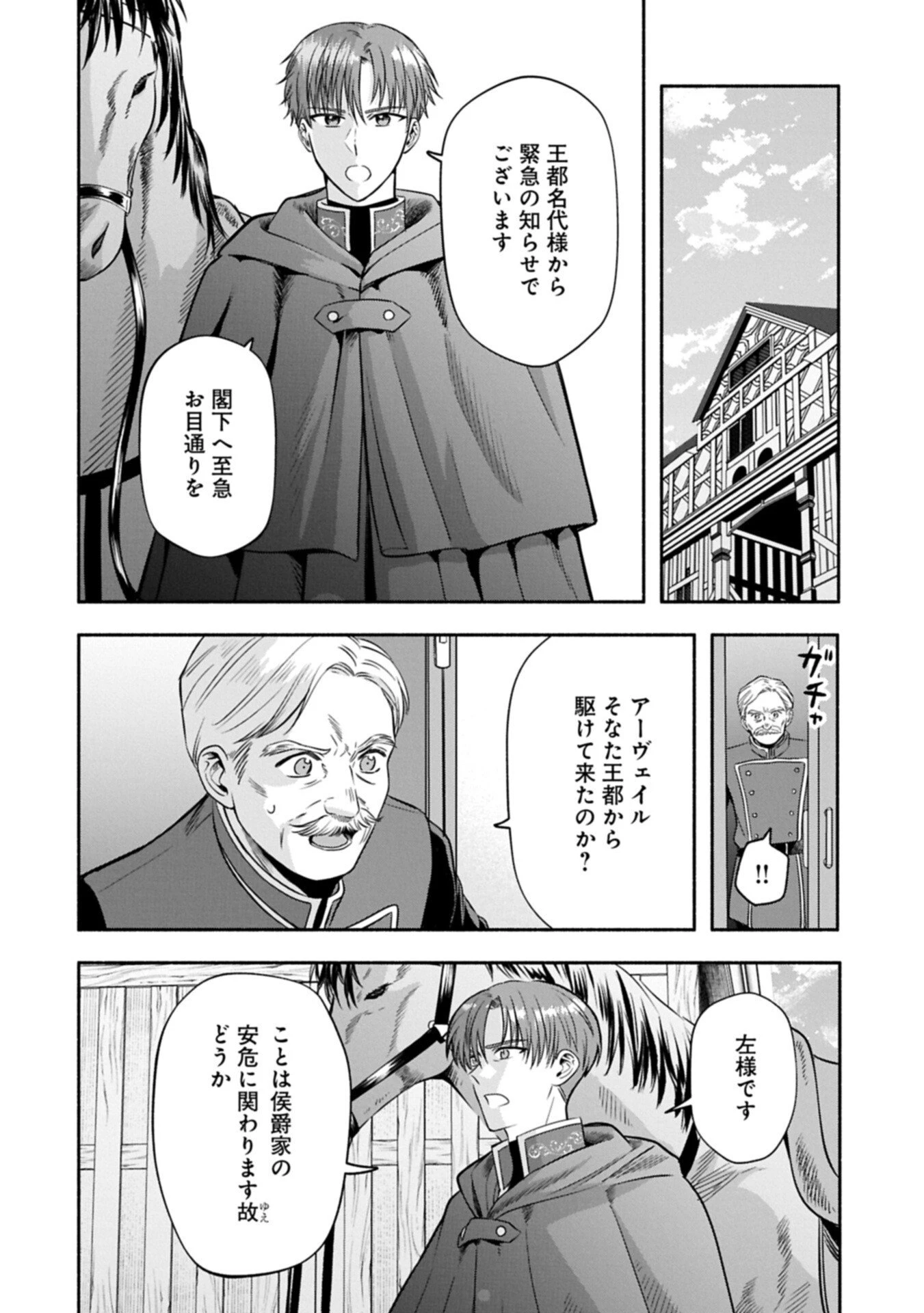 侯爵令嬢アリアレインの追放 the Banishment of Lady Arialaine 第8話 - 4