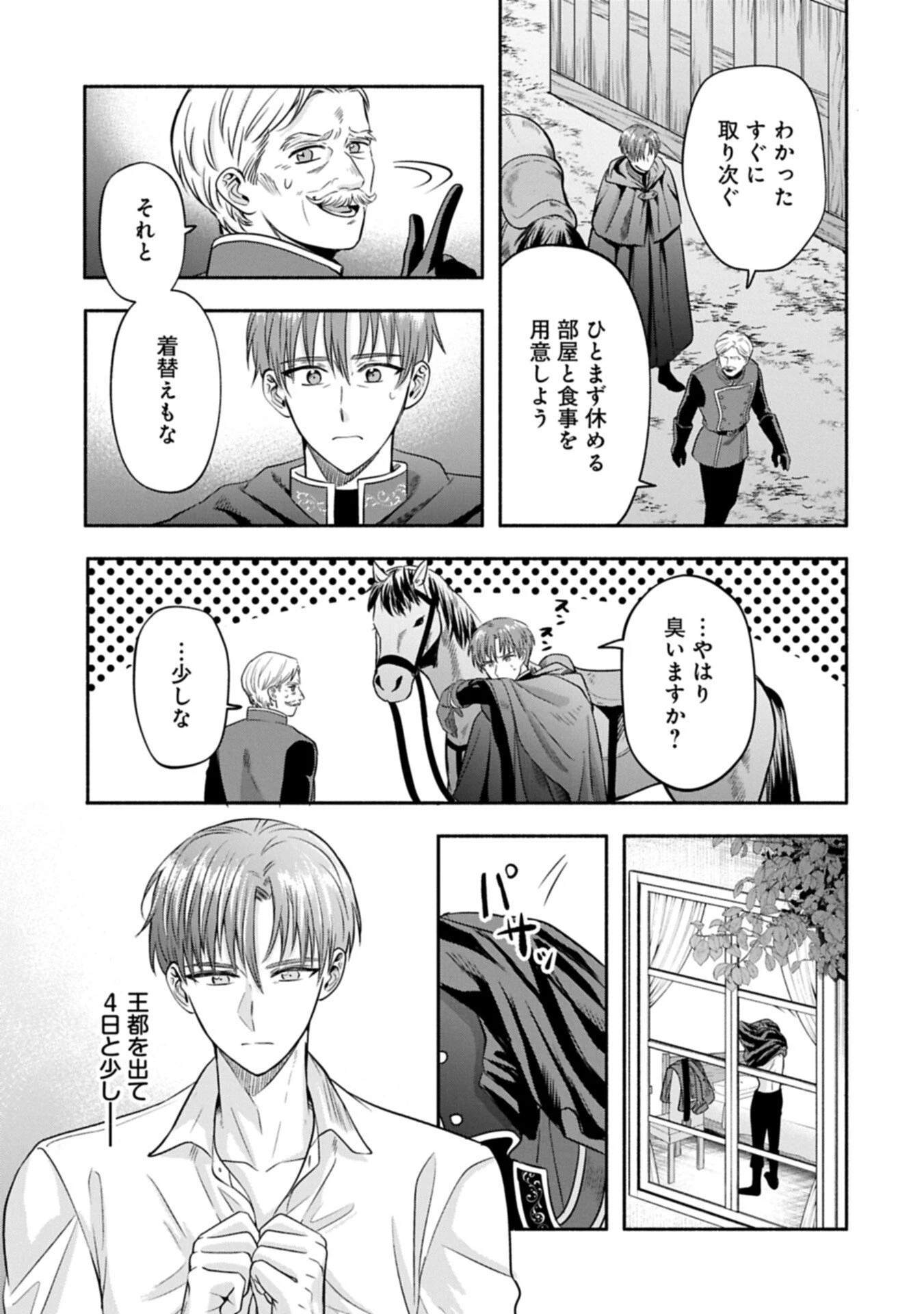侯爵令嬢アリアレインの追放 the Banishment of Lady Arialaine 第8話 - 5