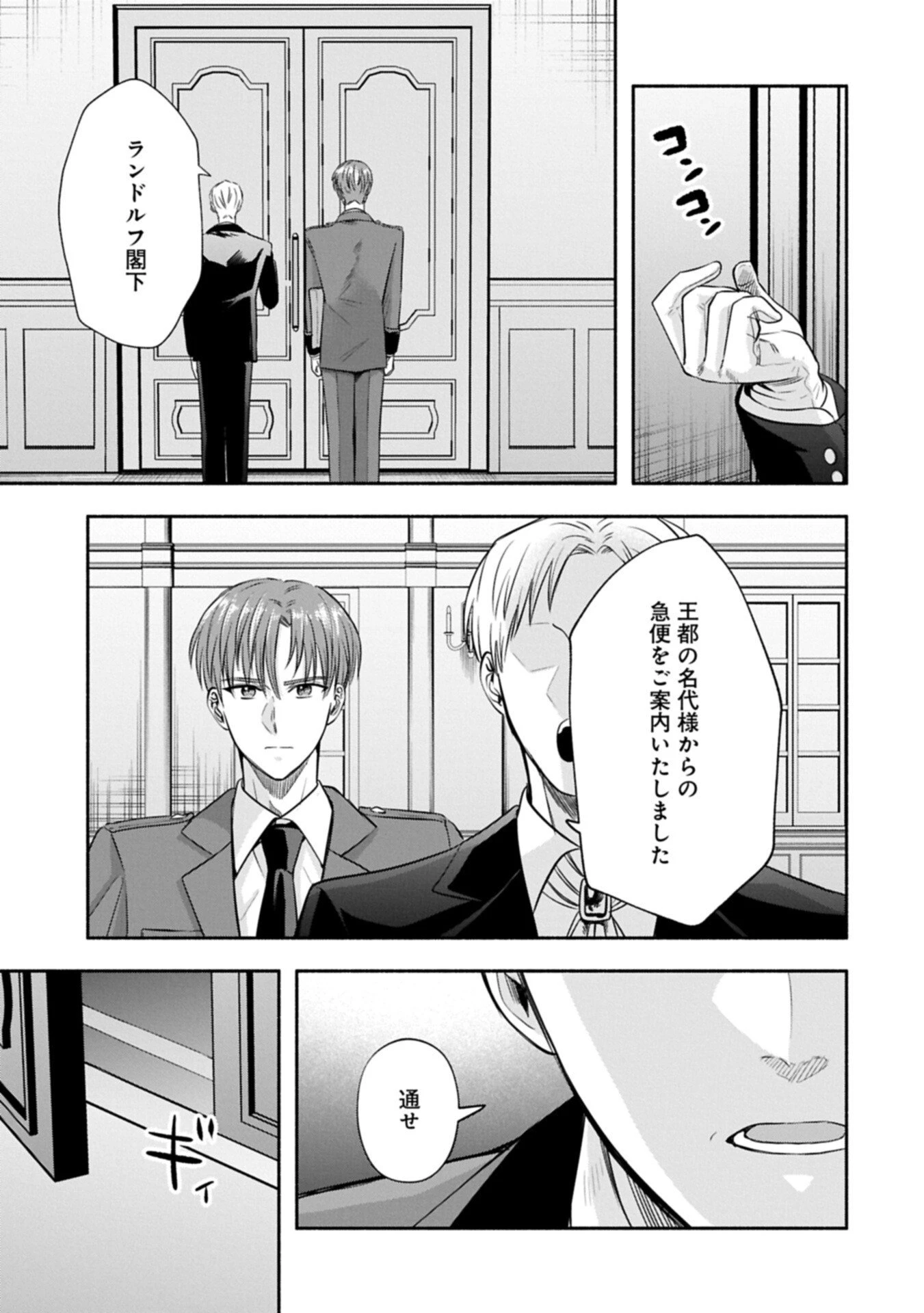 侯爵令嬢アリアレインの追放 the Banishment of Lady Arialaine 第8話 - 7