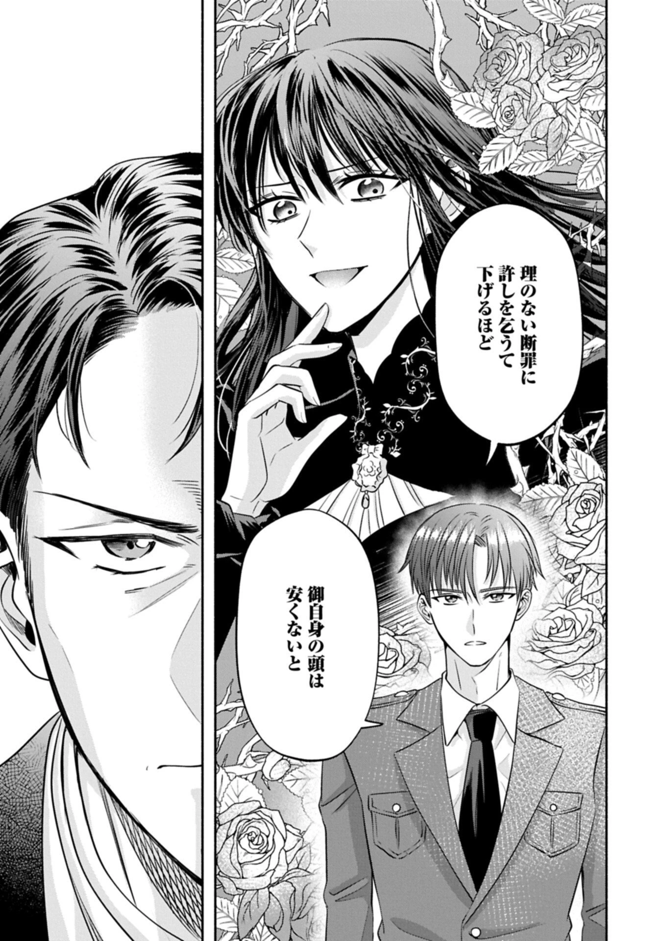侯爵令嬢アリアレインの追放 the Banishment of Lady Arialaine 第8話 - 13