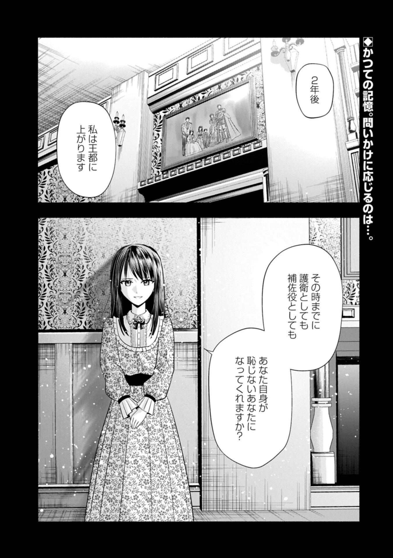 侯爵令嬢アリアレインの追放 the Banishment of Lady Arialaine 第7話 - 1
