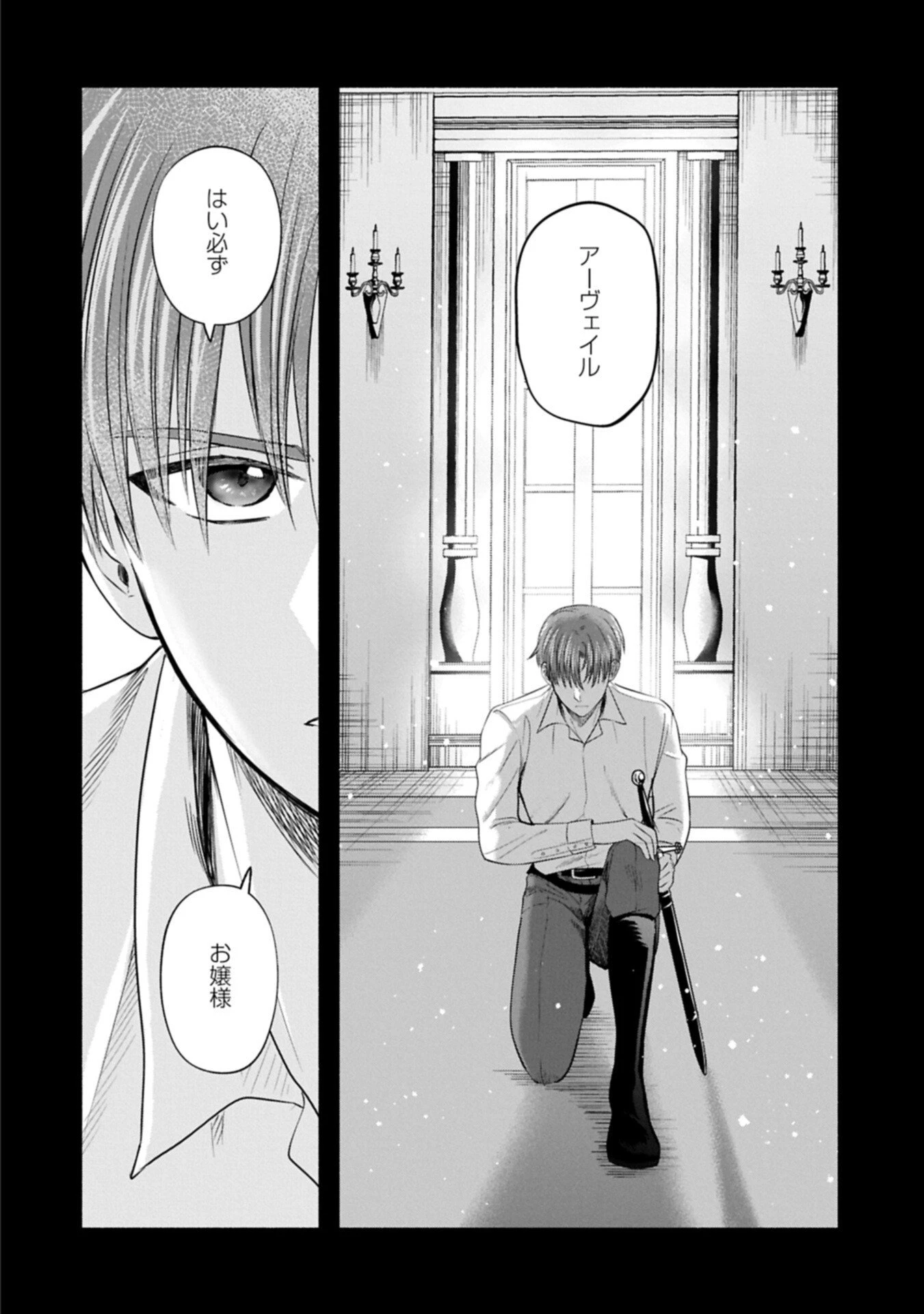 侯爵令嬢アリアレインの追放 the Banishment of Lady Arialaine 第7話 - 2