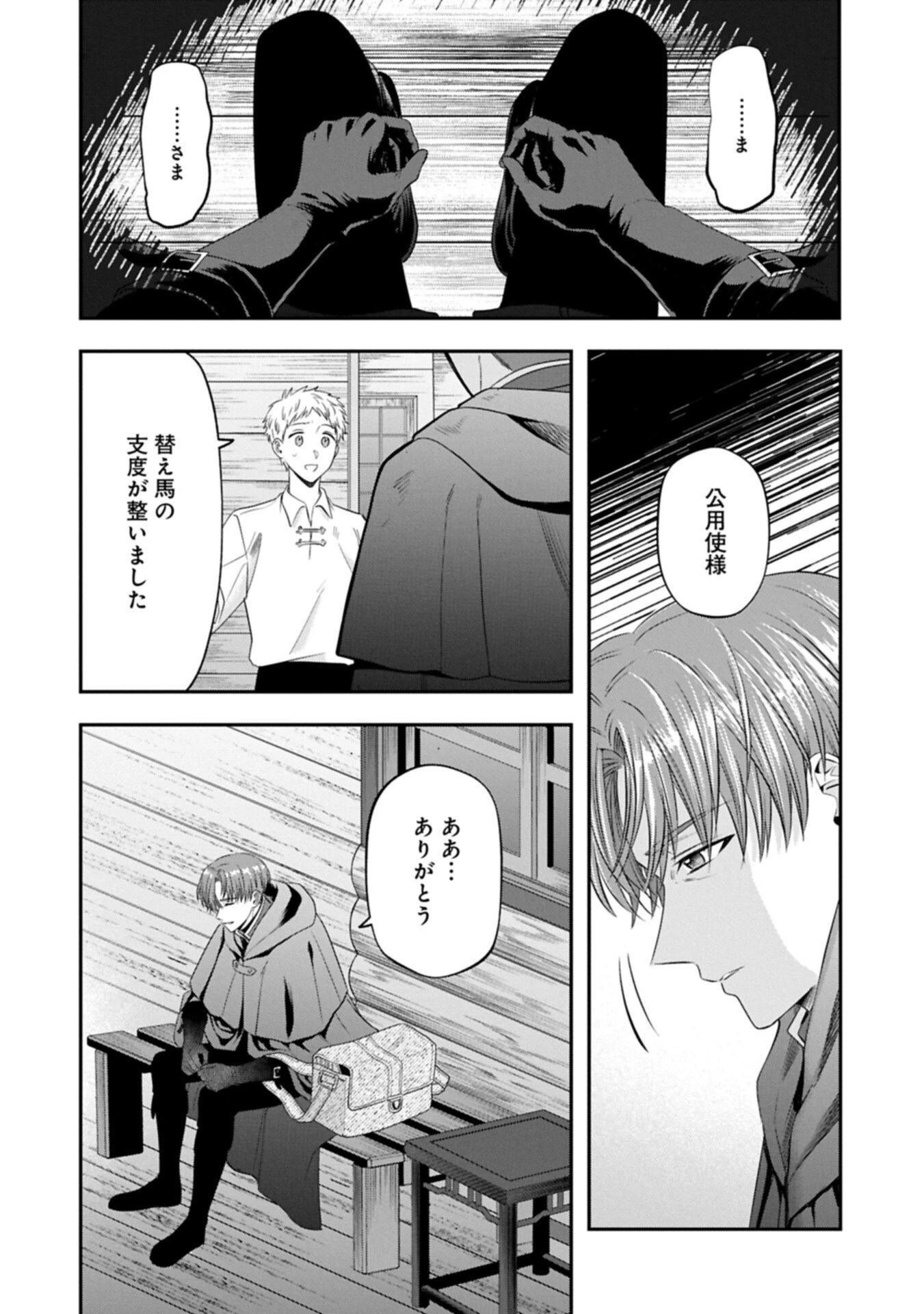 侯爵令嬢アリアレインの追放 the Banishment of Lady Arialaine 第7話 - 4