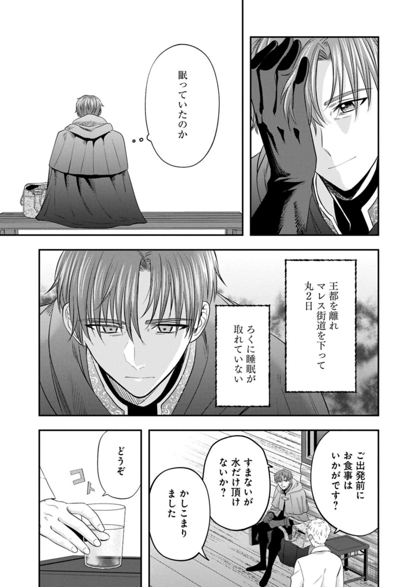 侯爵令嬢アリアレインの追放 the Banishment of Lady Arialaine 第7話 - 5
