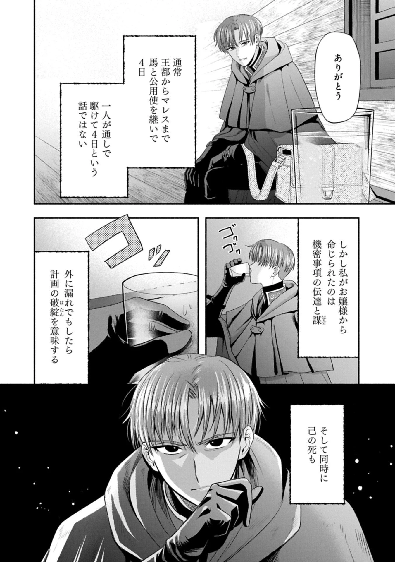 侯爵令嬢アリアレインの追放 the Banishment of Lady Arialaine 第7話 - 6