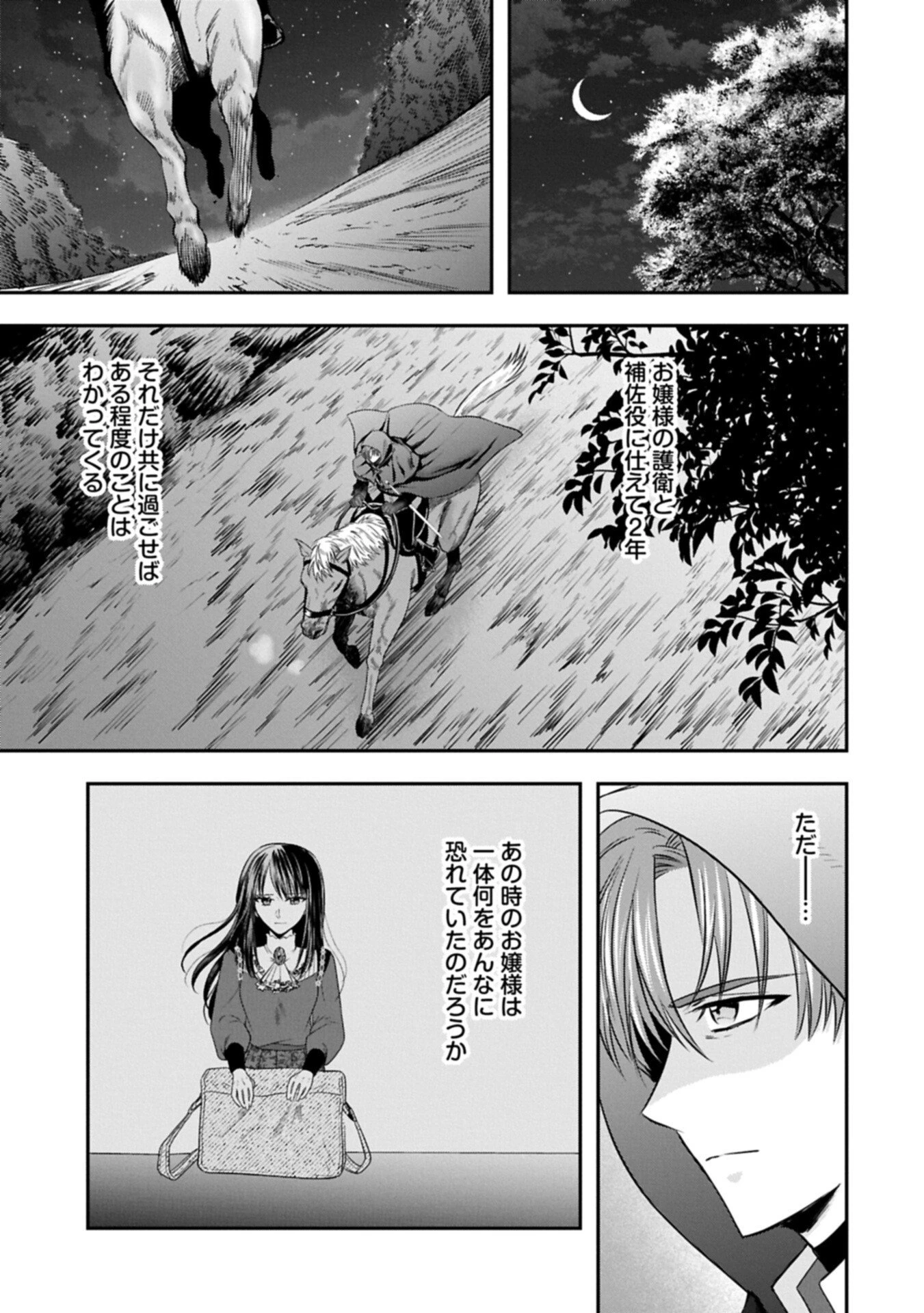 侯爵令嬢アリアレインの追放 the Banishment of Lady Arialaine 第7話 - 7