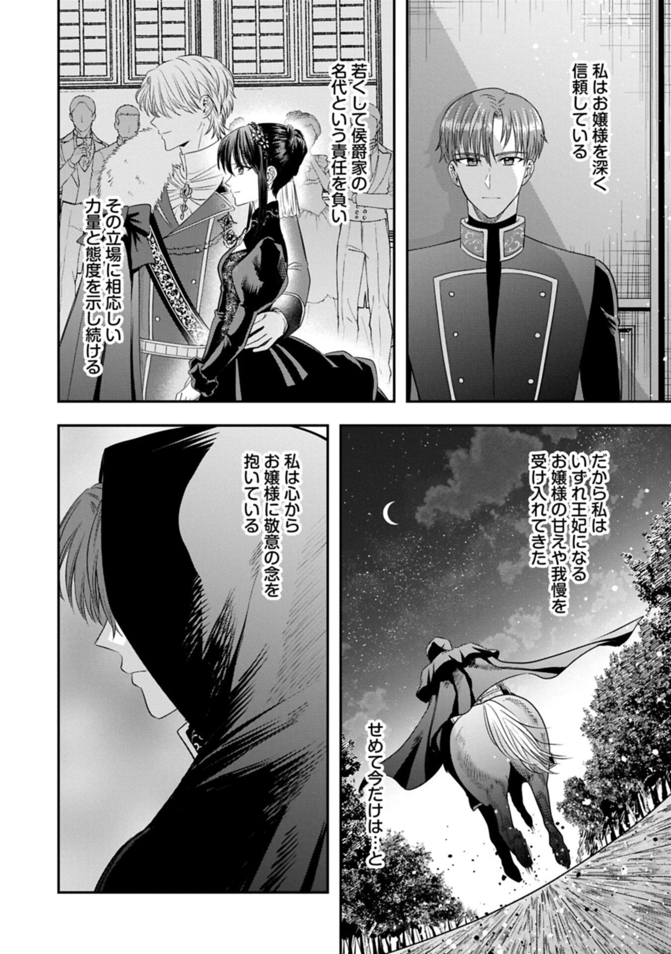侯爵令嬢アリアレインの追放 the Banishment of Lady Arialaine 第7話 - 8
