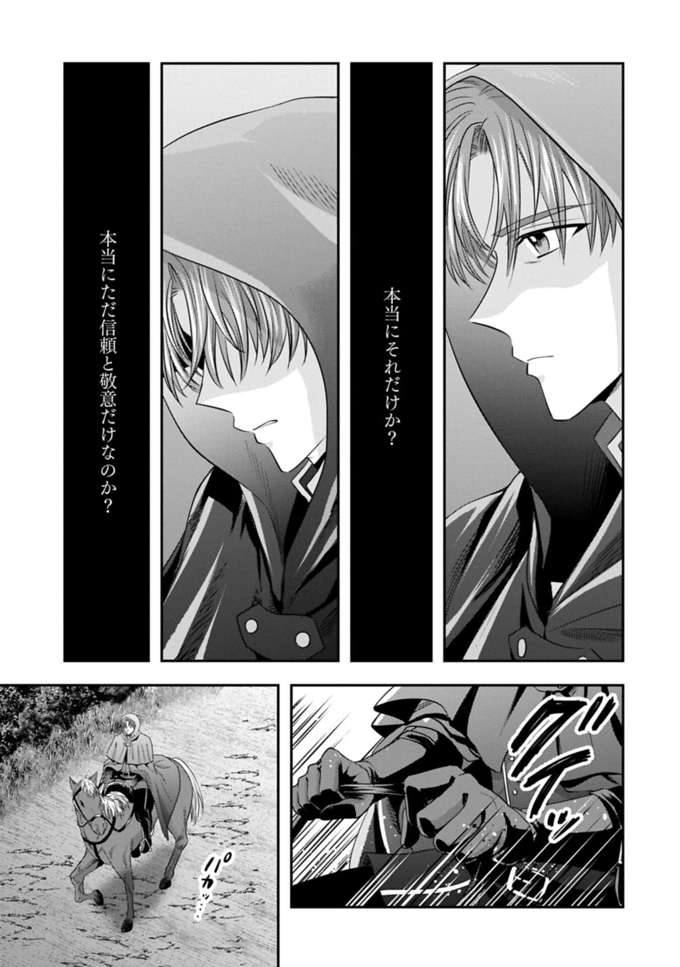 侯爵令嬢アリアレインの追放 the Banishment of Lady Arialaine 第7話 - 9