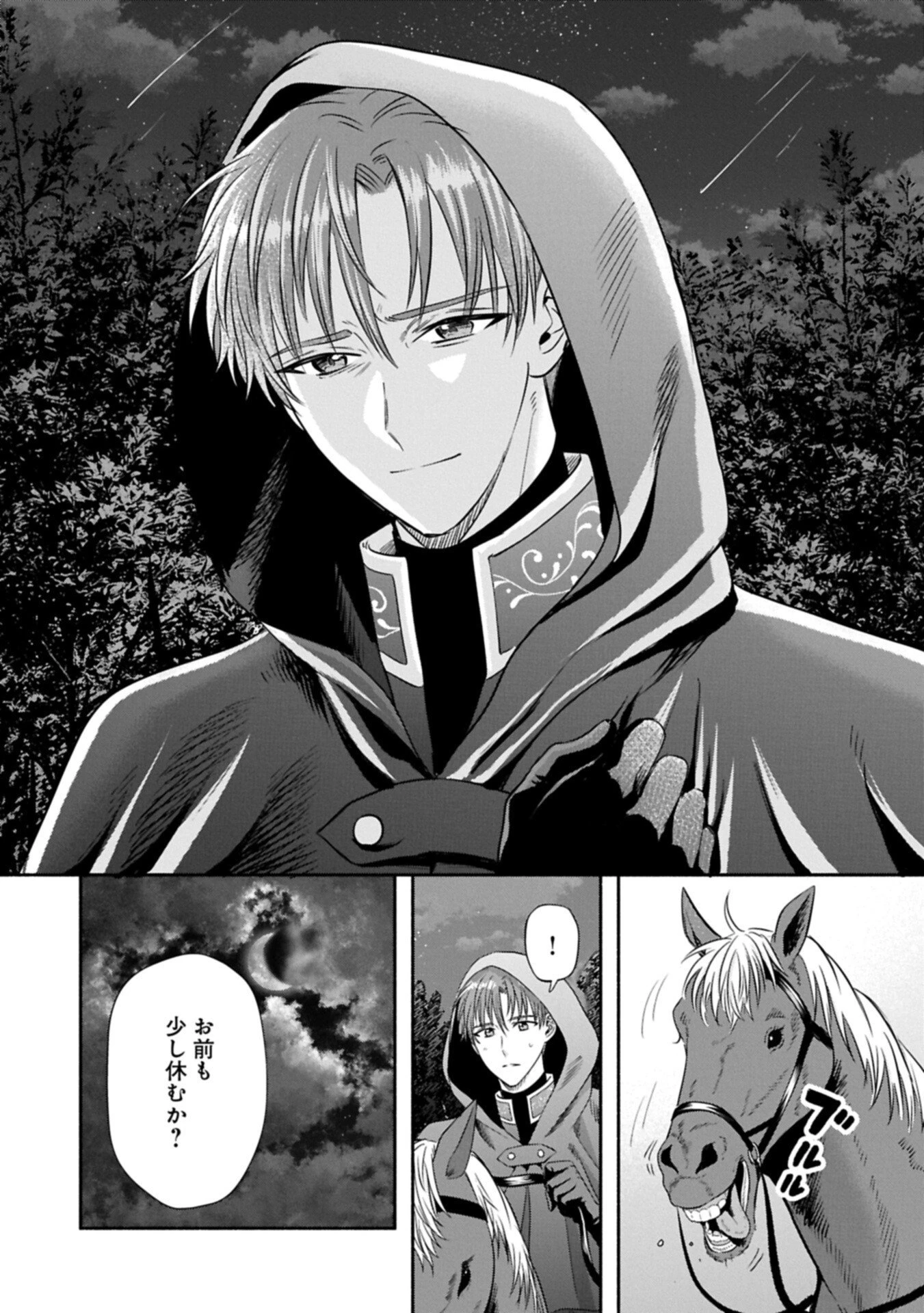 侯爵令嬢アリアレインの追放 the Banishment of Lady Arialaine 第7話 - 10