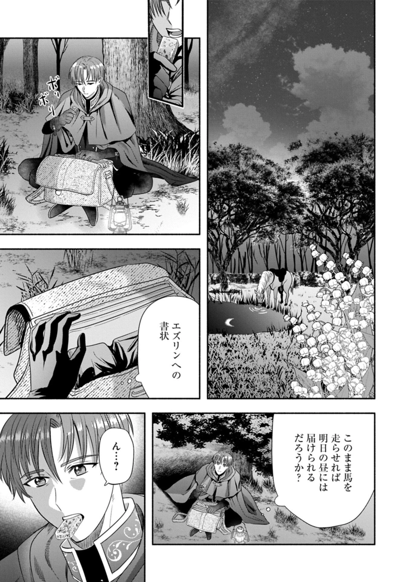 侯爵令嬢アリアレインの追放 the Banishment of Lady Arialaine 第7話 - 11