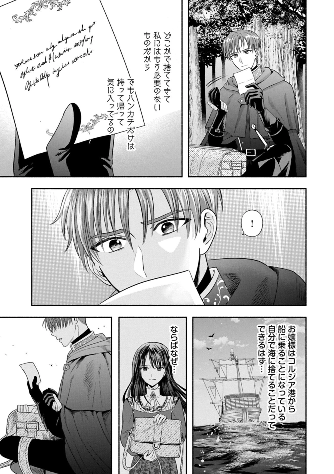 侯爵令嬢アリアレインの追放 the Banishment of Lady Arialaine 第7話 - 13
