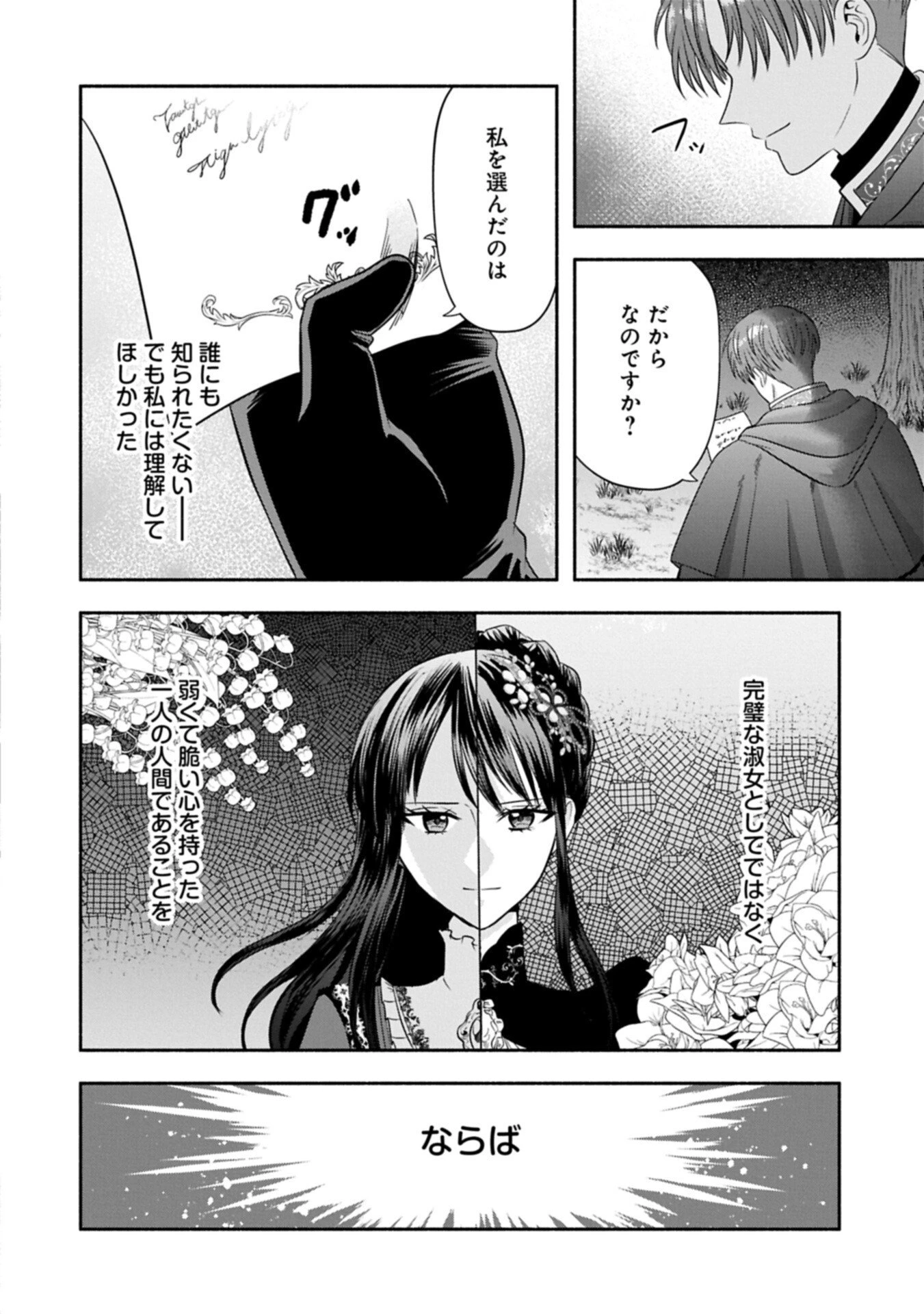 侯爵令嬢アリアレインの追放 the Banishment of Lady Arialaine 第7話 - 14