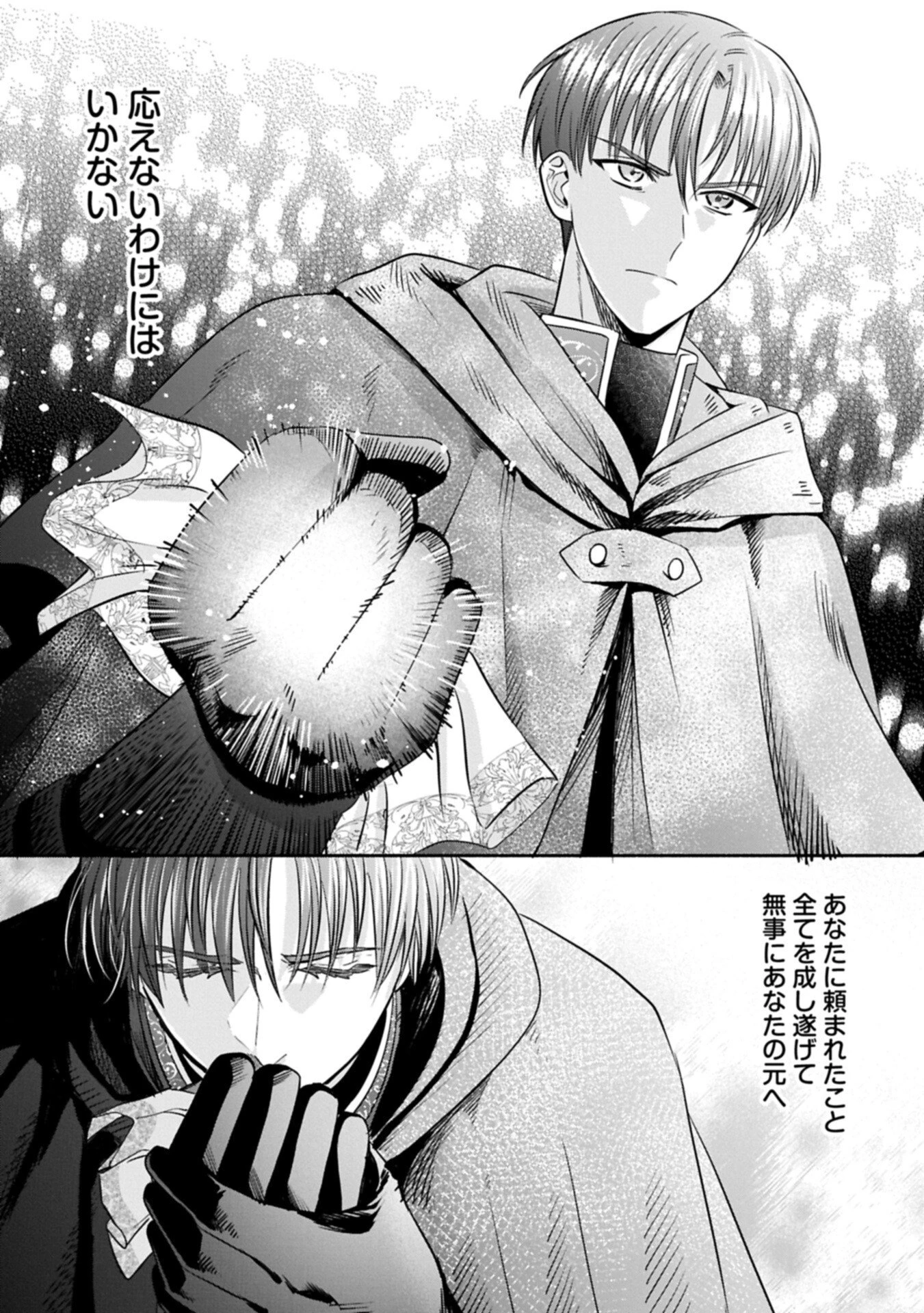 侯爵令嬢アリアレインの追放 the Banishment of Lady Arialaine 第7話 - 15