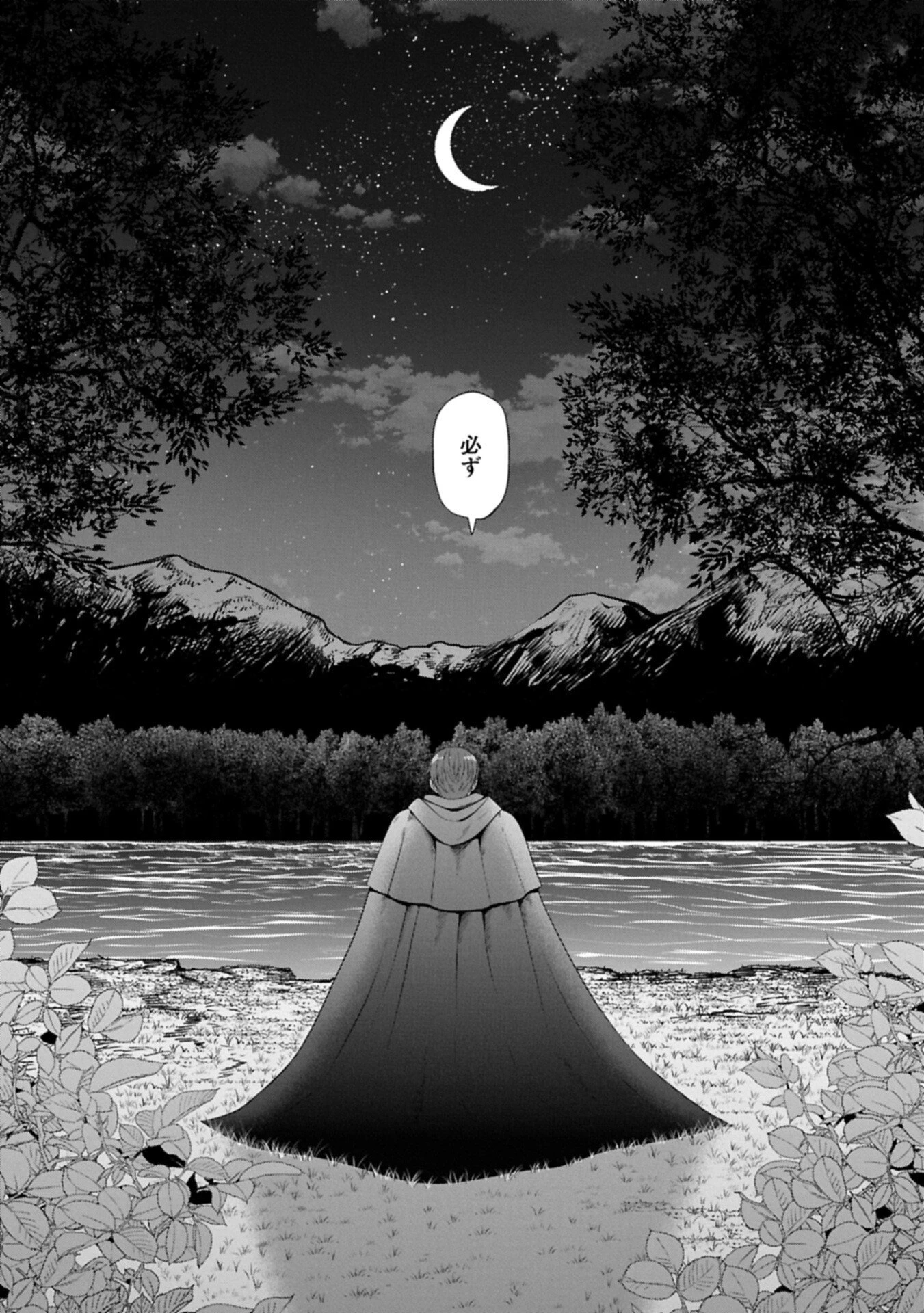 侯爵令嬢アリアレインの追放 the Banishment of Lady Arialaine 第7話 - 16
