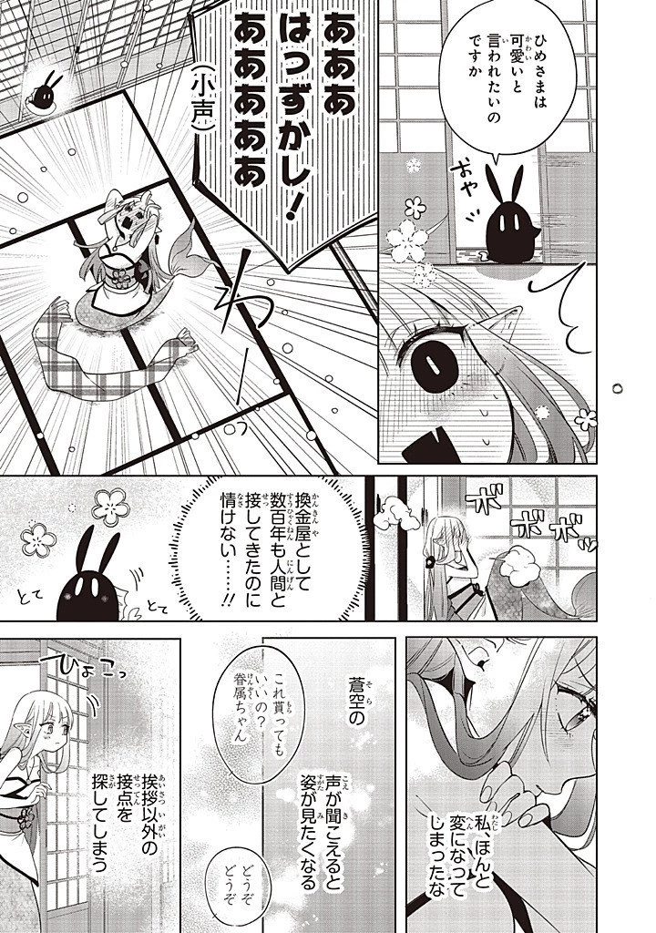 商い人魚と蒼空の初恋 第7話 - 5