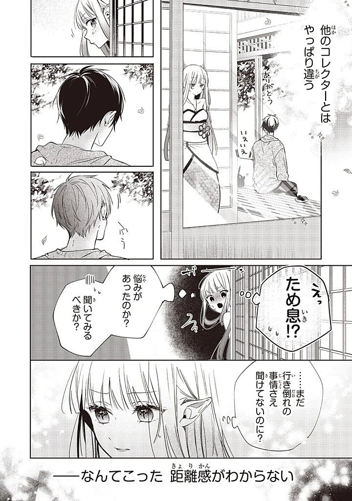 商い人魚と蒼空の初恋 第7話 - 6