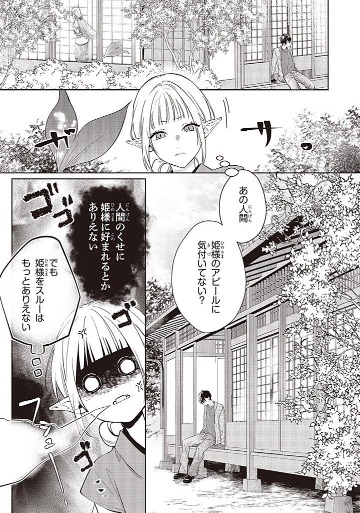 商い人魚と蒼空の初恋 第7話 - 7