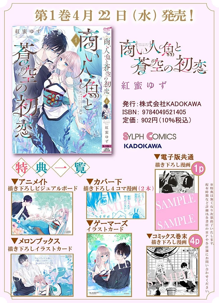 商い人魚と蒼空の初恋 第7話 - 9