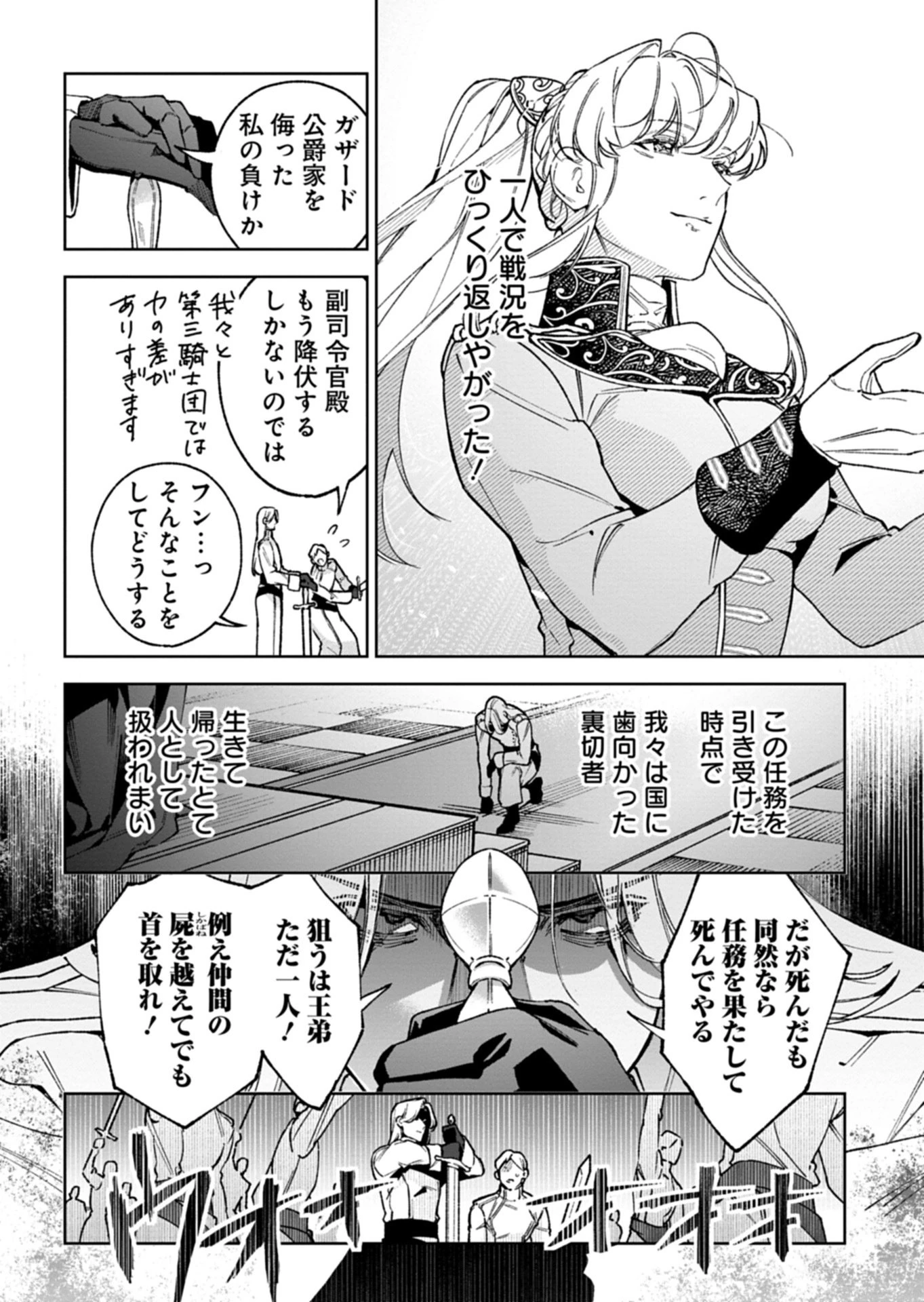 双子の妹に殺された姉、二度目の人生は初恋のイケおじ王弟にフルベットします! 第4話 - 14