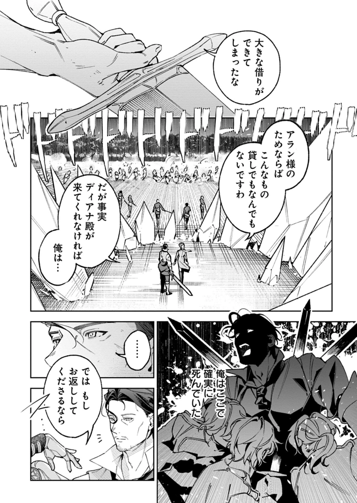 双子の妹に殺された姉、二度目の人生は初恋のイケおじ王弟にフルベットします! 第4話 - 15