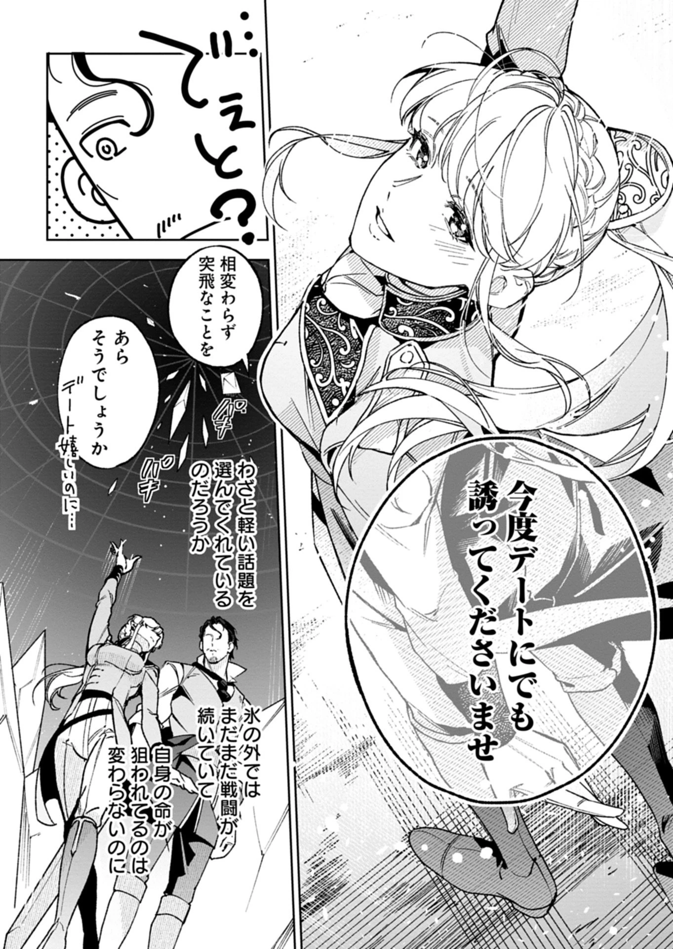 双子の妹に殺された姉、二度目の人生は初恋のイケおじ王弟にフルベットします! 第4話 - 16