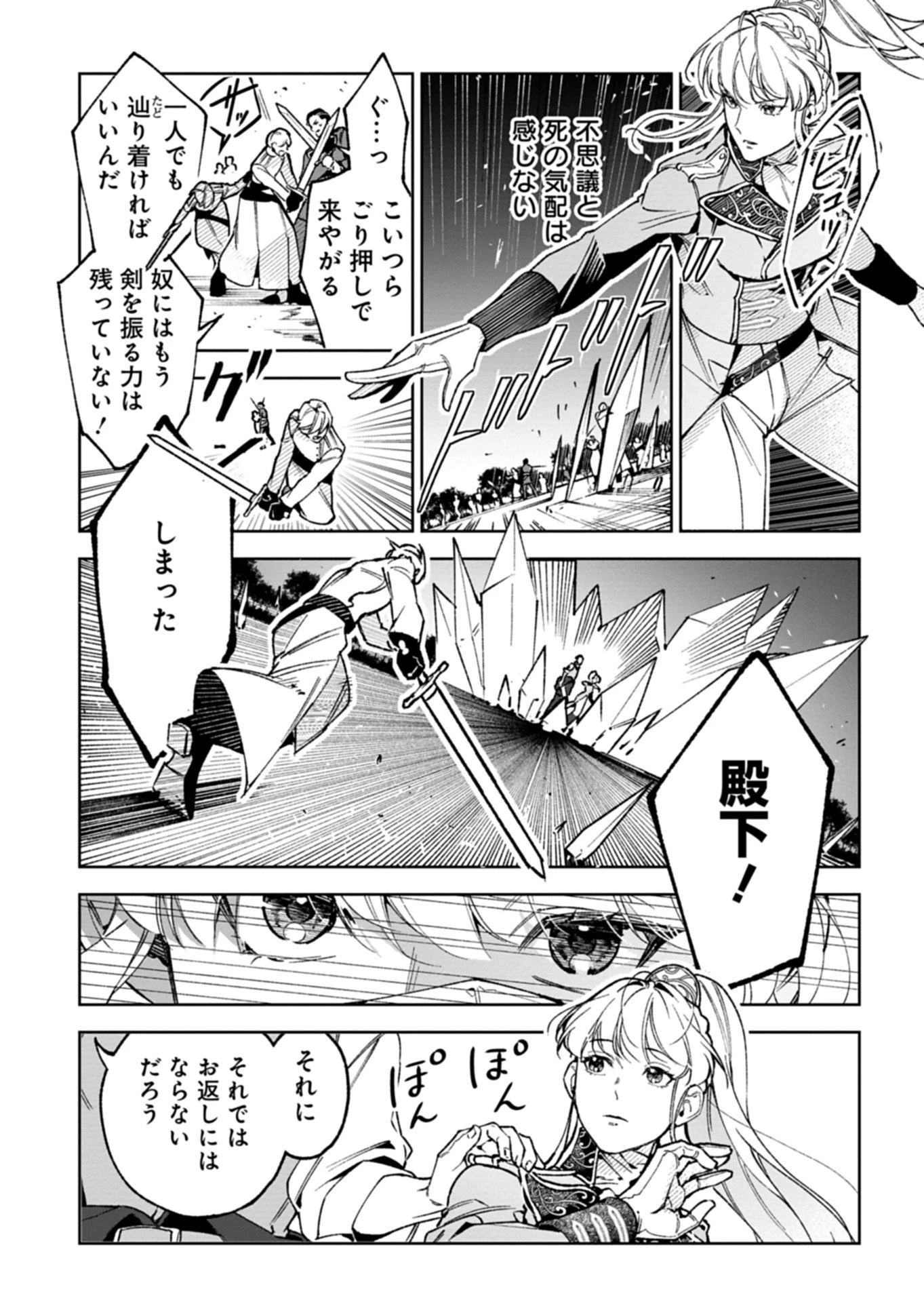 双子の妹に殺された姉、二度目の人生は初恋のイケおじ王弟にフルベットします! 第4話 - 17