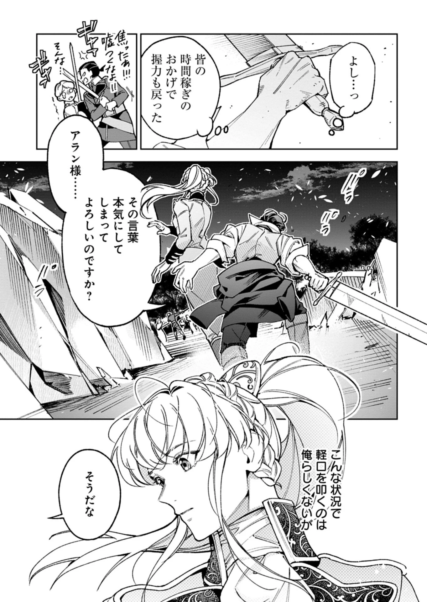 双子の妹に殺された姉、二度目の人生は初恋のイケおじ王弟にフルベットします! 第4話 - 19