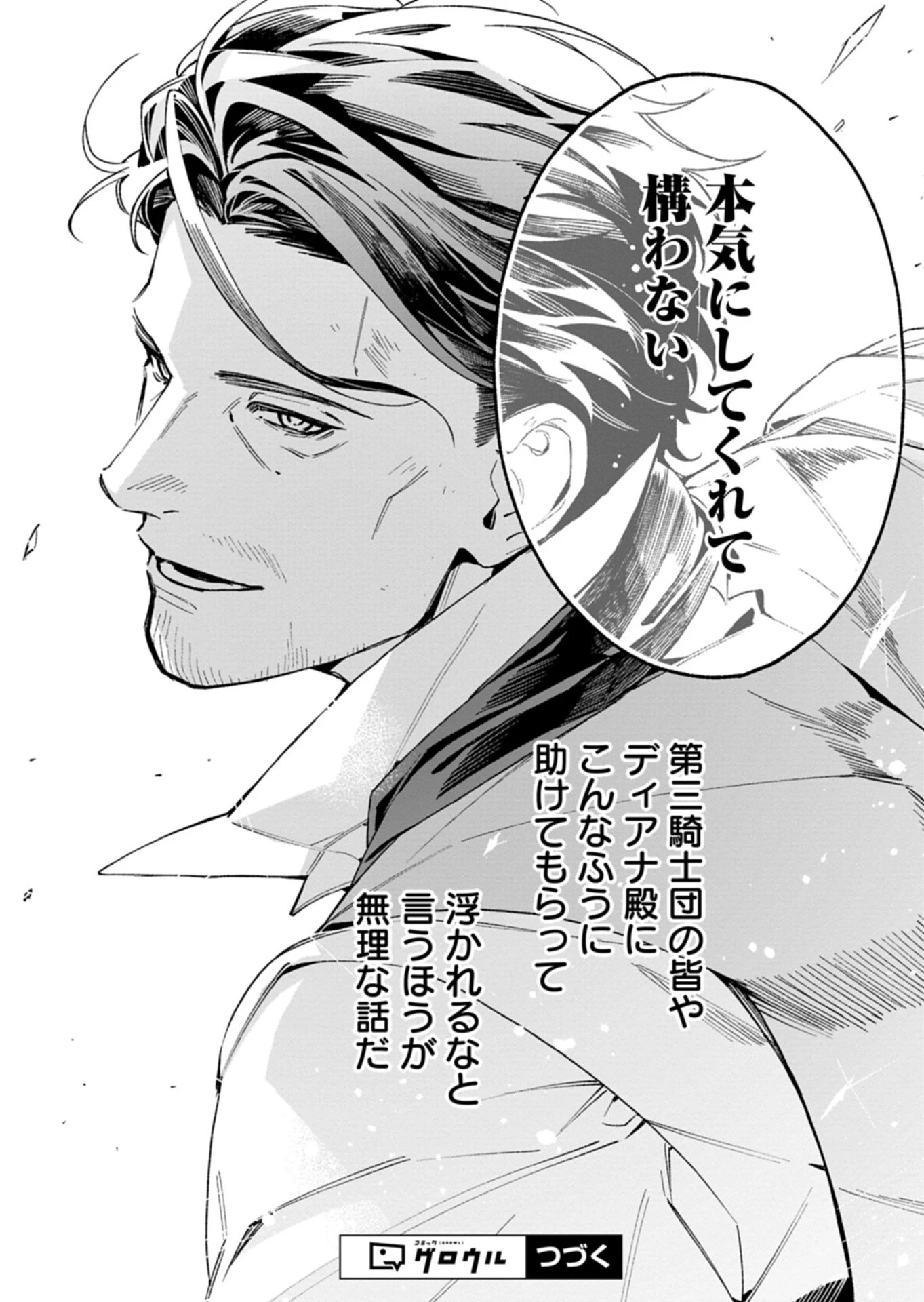 双子の妹に殺された姉、二度目の人生は初恋のイケおじ王弟にフルベットします! 第4話 - 20