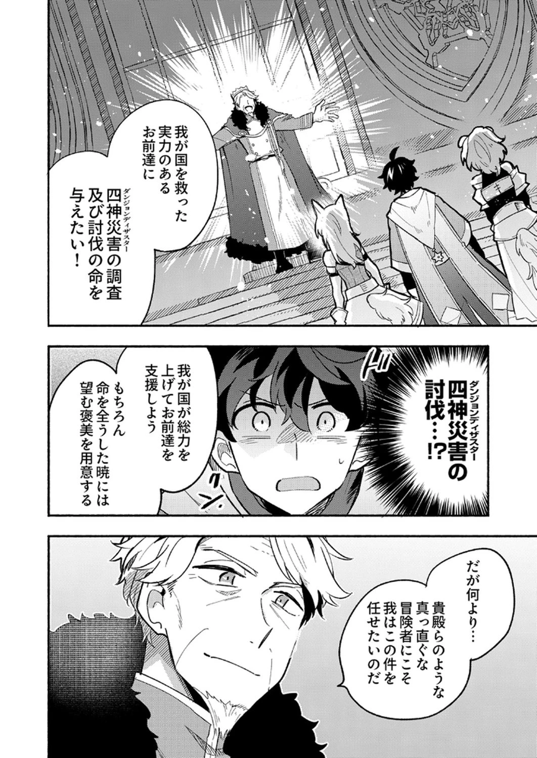 ギルドを追放された回復術士、実は魔力無限だったので規格外の回復魔法で伝説となる 第7話 - 2