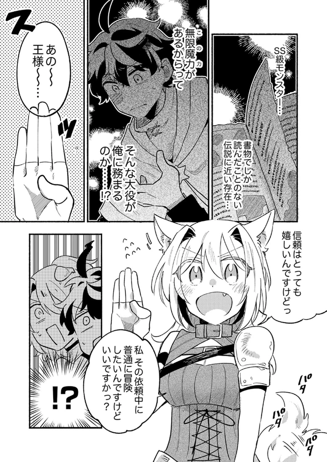 ギルドを追放された回復術士、実は魔力無限だったので規格外の回復魔法で伝説となる 第7話 - 3