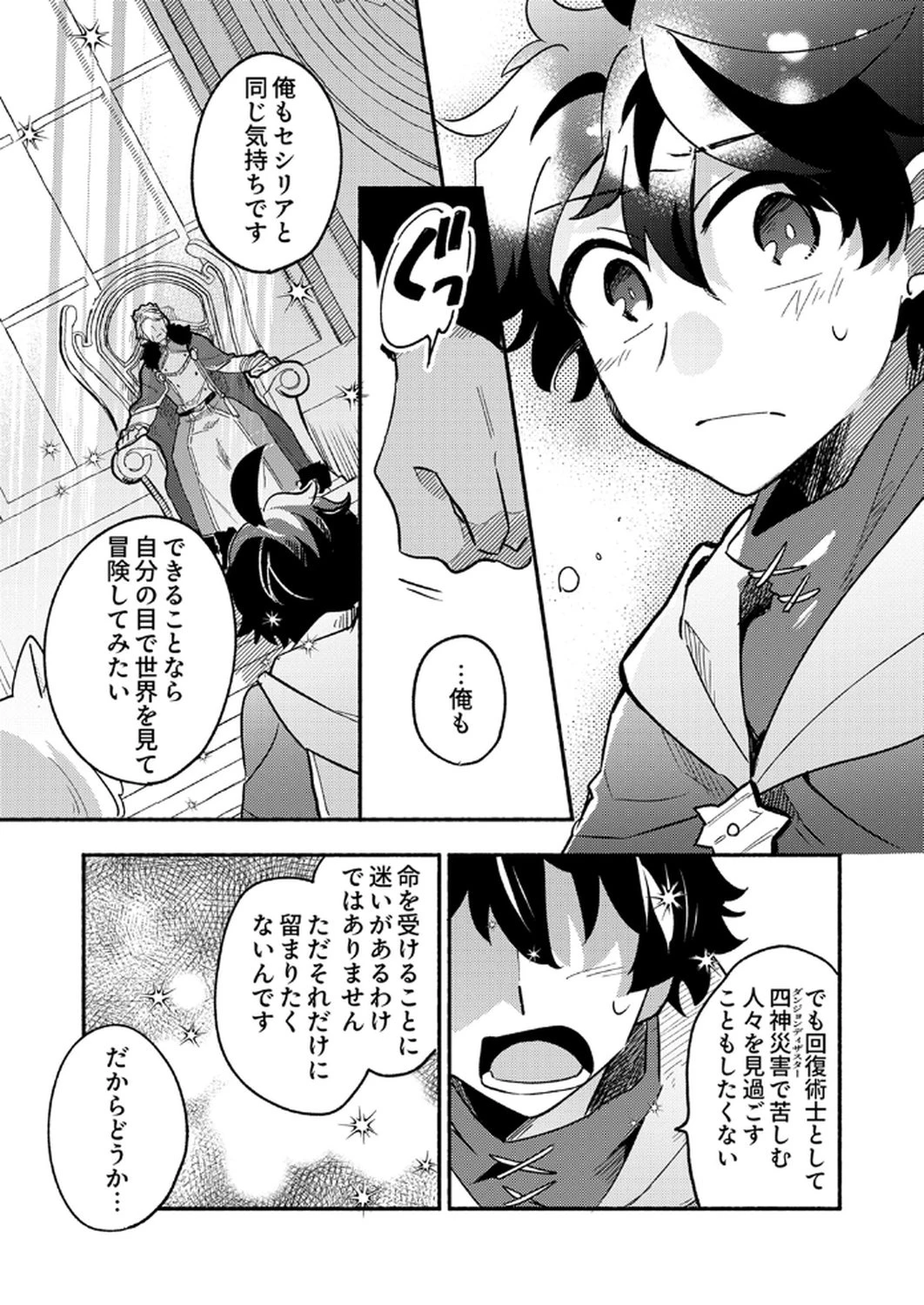 ギルドを追放された回復術士、実は魔力無限だったので規格外の回復魔法で伝説となる 第7話 - 5