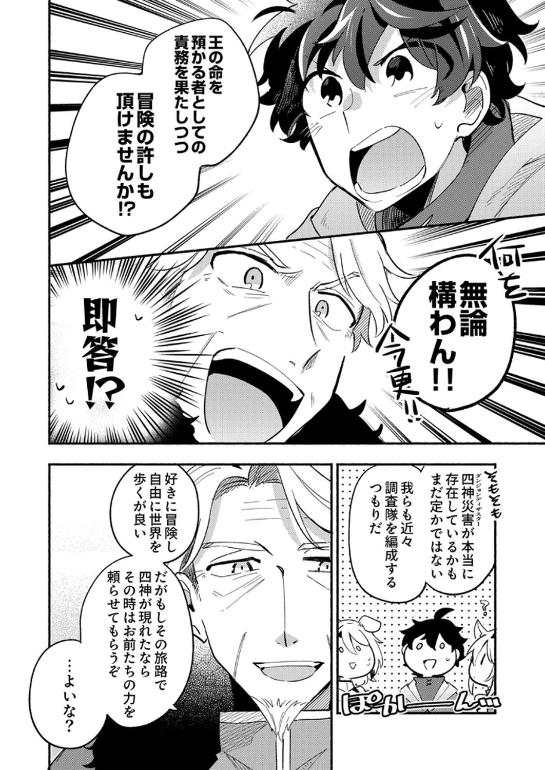 ギルドを追放された回復術士、実は魔力無限だったので規格外の回復魔法で伝説となる 第7話 - 6