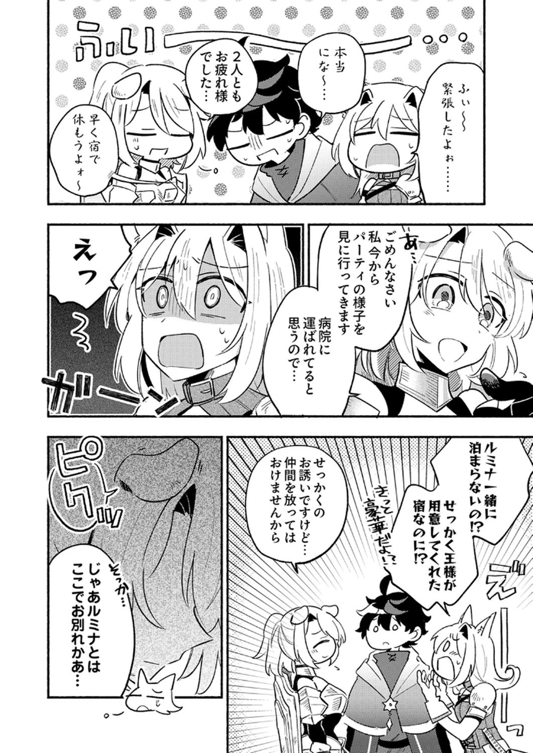 ギルドを追放された回復術士、実は魔力無限だったので規格外の回復魔法で伝説となる 第7話 - 8