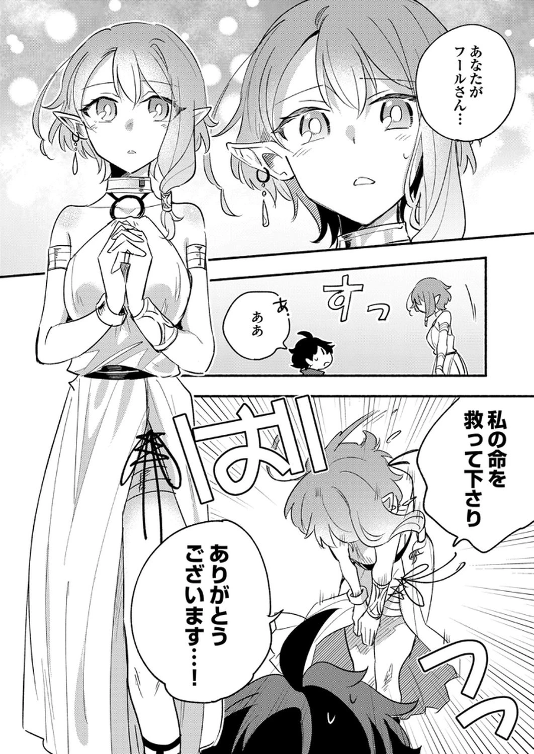ギルドを追放された回復術士、実は魔力無限だったので規格外の回復魔法で伝説となる 第8話 - 22