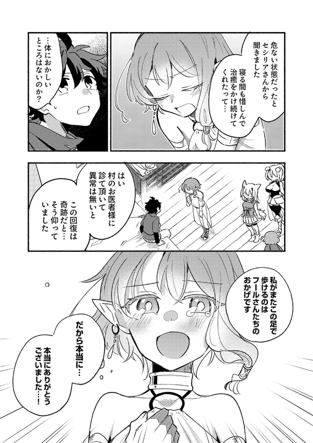 ギルドを追放された回復術士、実は魔力無限だったので規格外の回復魔法で伝説となる 第8話 - 23