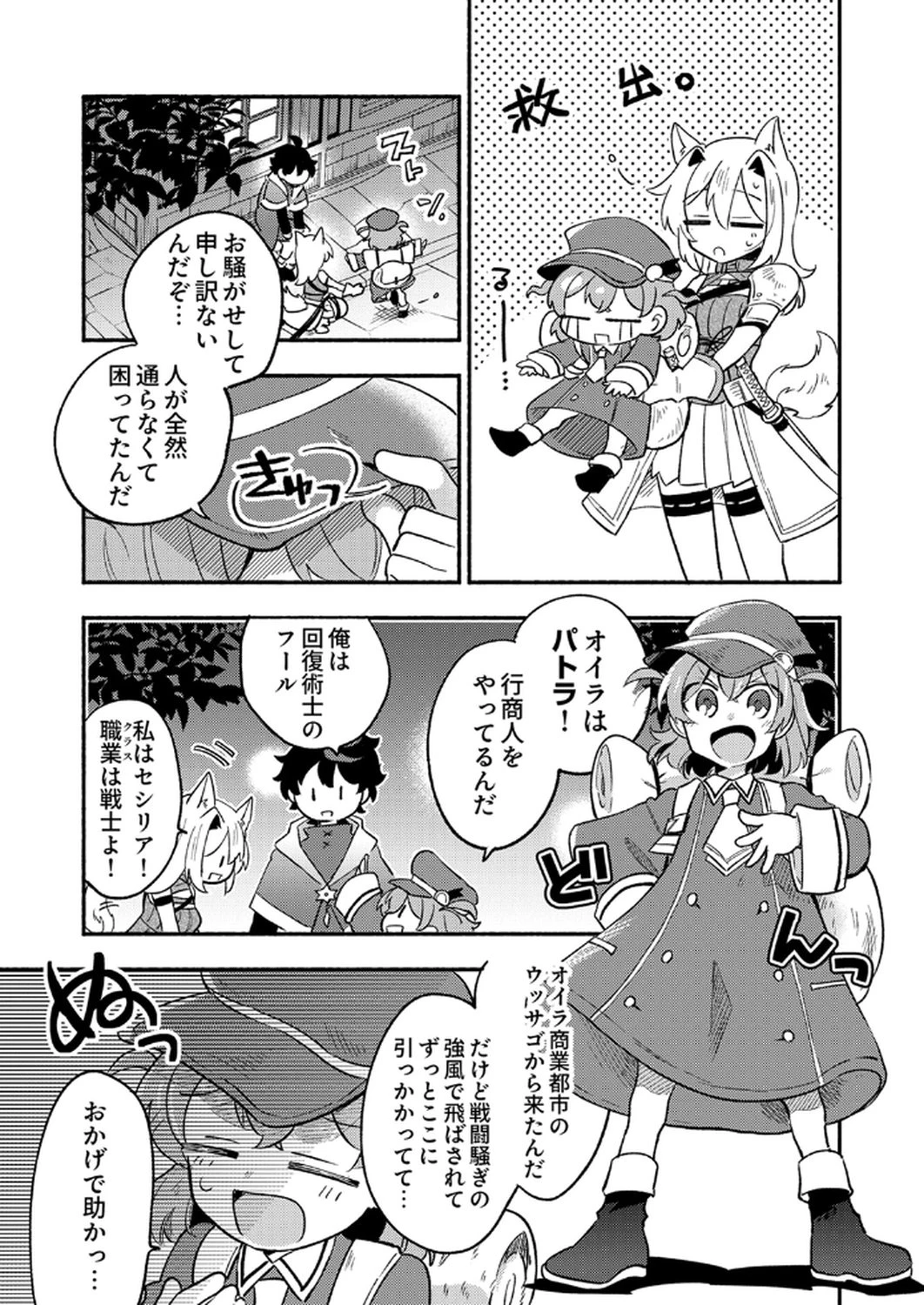 ギルドを追放された回復術士、実は魔力無限だったので規格外の回復魔法で伝説となる 第7話 - 11