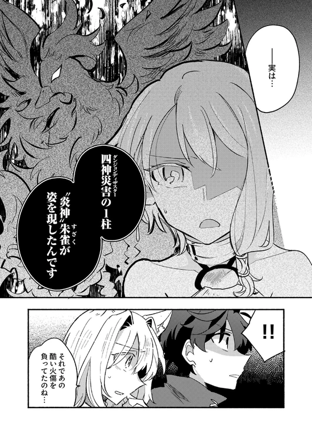 ギルドを追放された回復術士、実は魔力無限だったので規格外の回復魔法で伝説となる 第8話 - 26