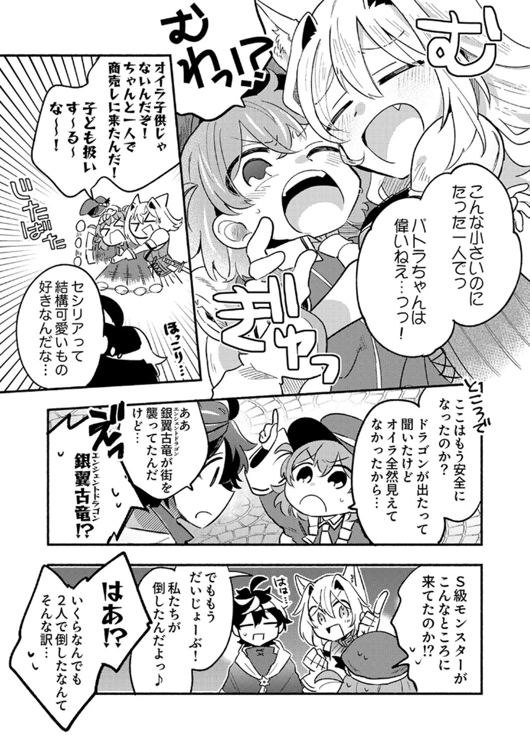 ギルドを追放された回復術士、実は魔力無限だったので規格外の回復魔法で伝説となる 第7話 - 12
