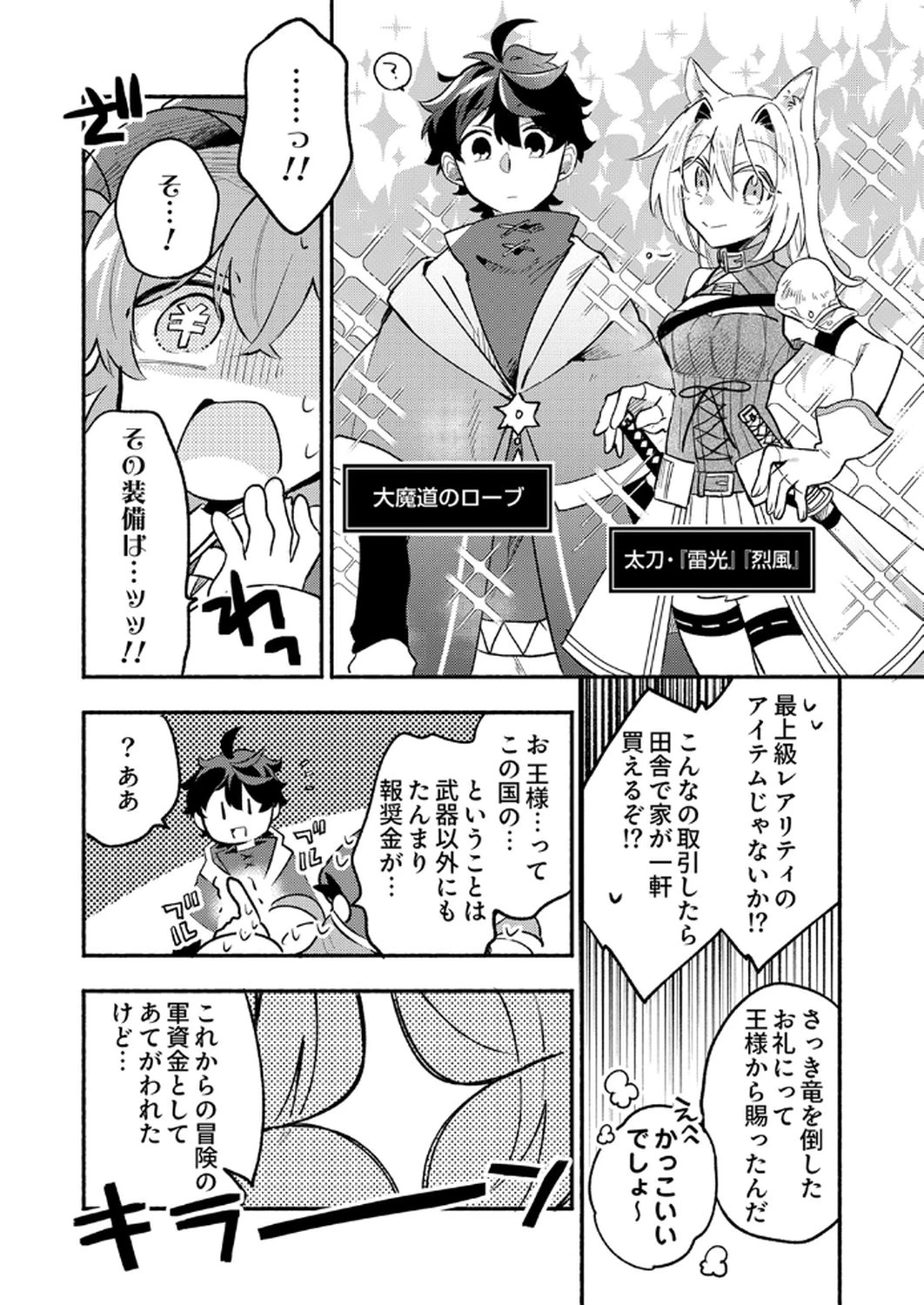ギルドを追放された回復術士、実は魔力無限だったので規格外の回復魔法で伝説となる 第7話 - 13