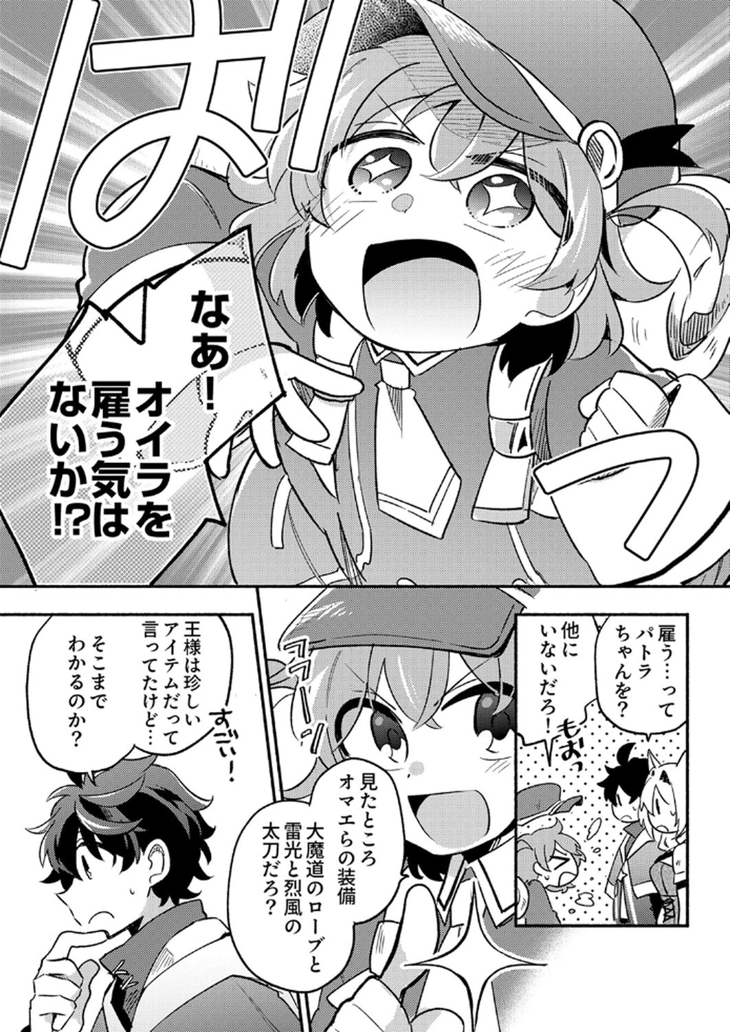 ギルドを追放された回復術士、実は魔力無限だったので規格外の回復魔法で伝説となる 第7話 - 14