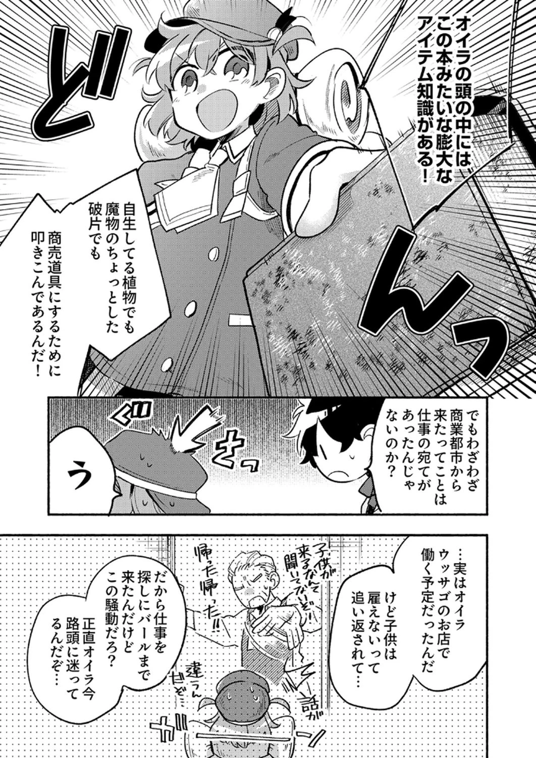 ギルドを追放された回復術士、実は魔力無限だったので規格外の回復魔法で伝説となる 第7話 - 15