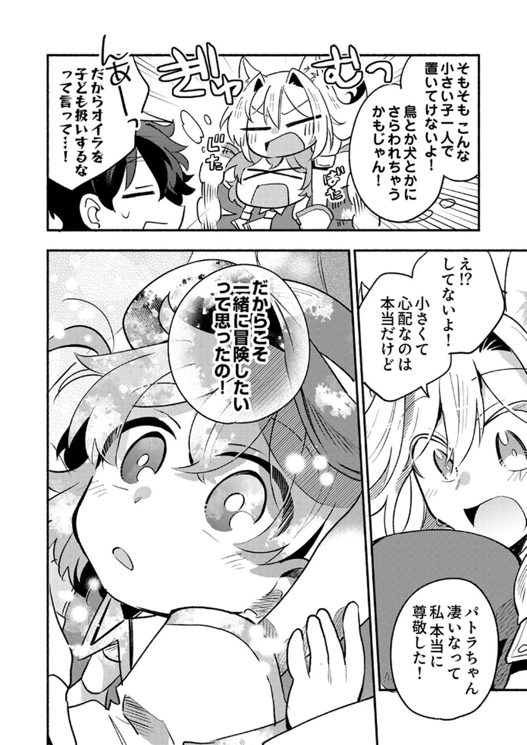 ギルドを追放された回復術士、実は魔力無限だったので規格外の回復魔法で伝説となる 第7話 - 18