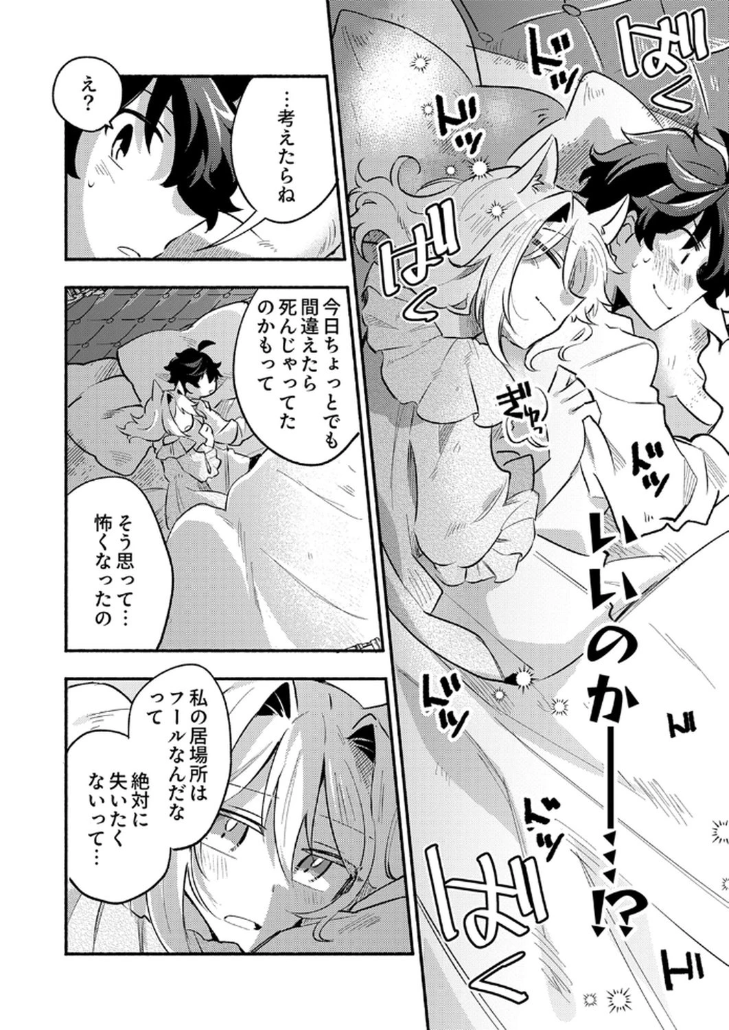 ギルドを追放された回復術士、実は魔力無限だったので規格外の回復魔法で伝説となる 第7話 - 24