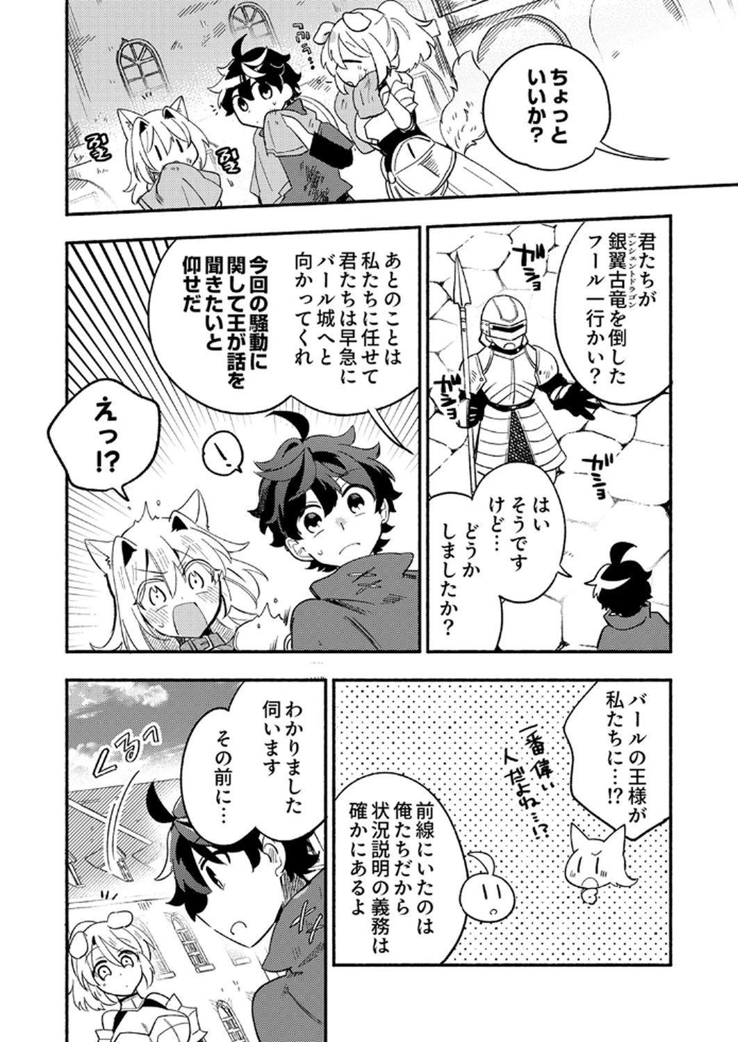 ギルドを追放された回復術士、実は魔力無限だったので規格外の回復魔法で伝説となる 第6話 - 6