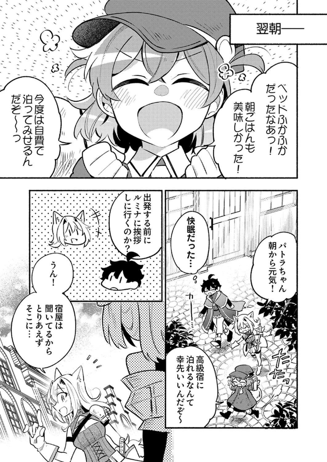 ギルドを追放された回復術士、実は魔力無限だったので規格外の回復魔法で伝説となる 第7話 - 27