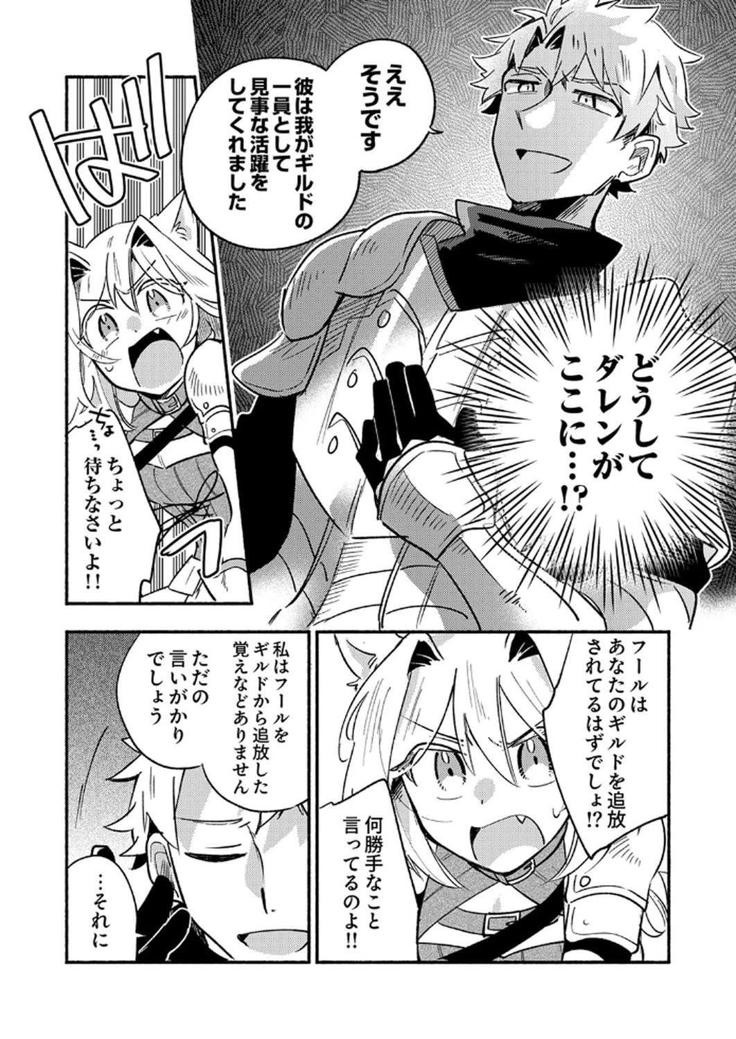 ギルドを追放された回復術士、実は魔力無限だったので規格外の回復魔法で伝説となる 第6話 - 12
