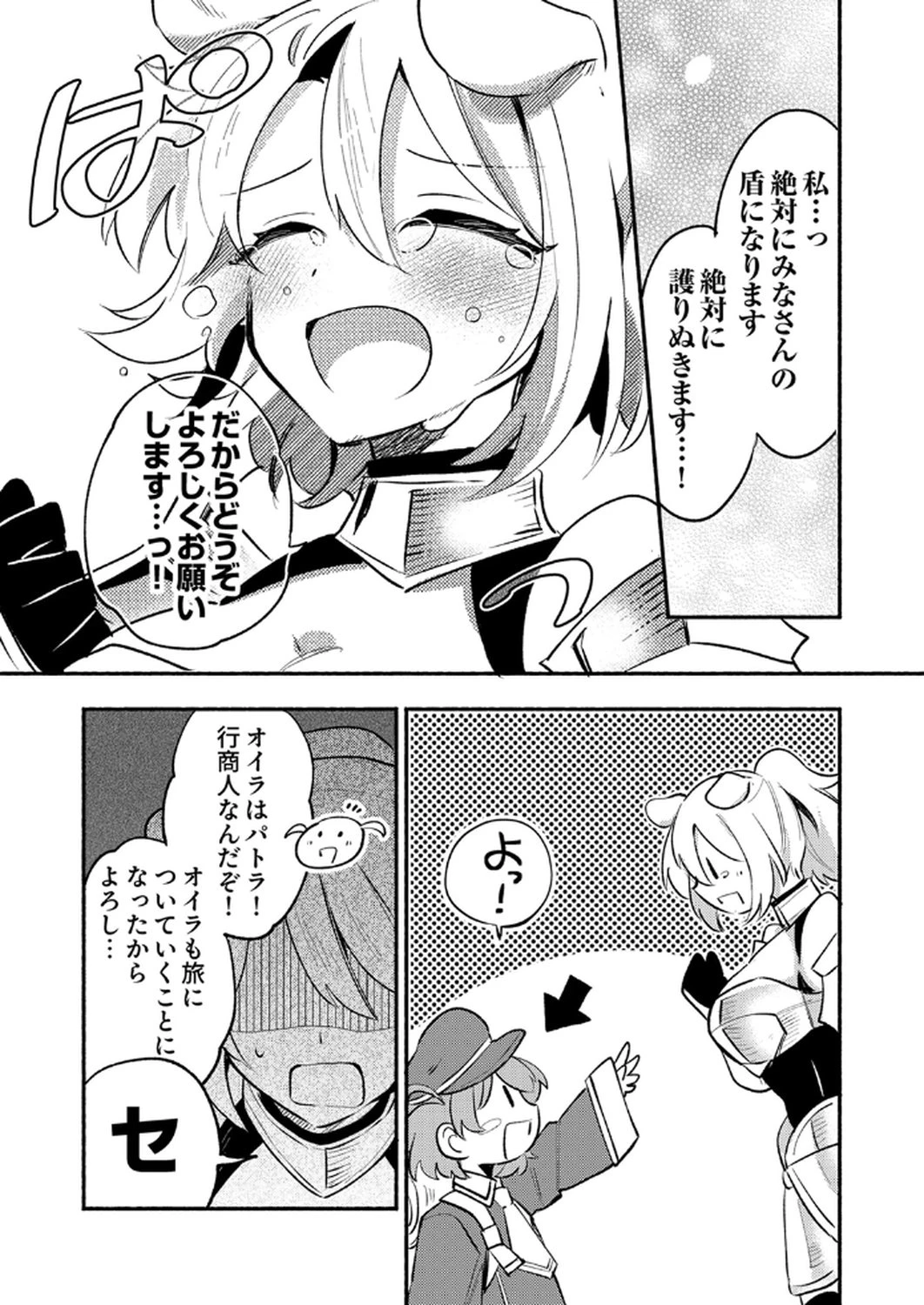 ギルドを追放された回復術士、実は魔力無限だったので規格外の回復魔法で伝説となる 第7話 - 33